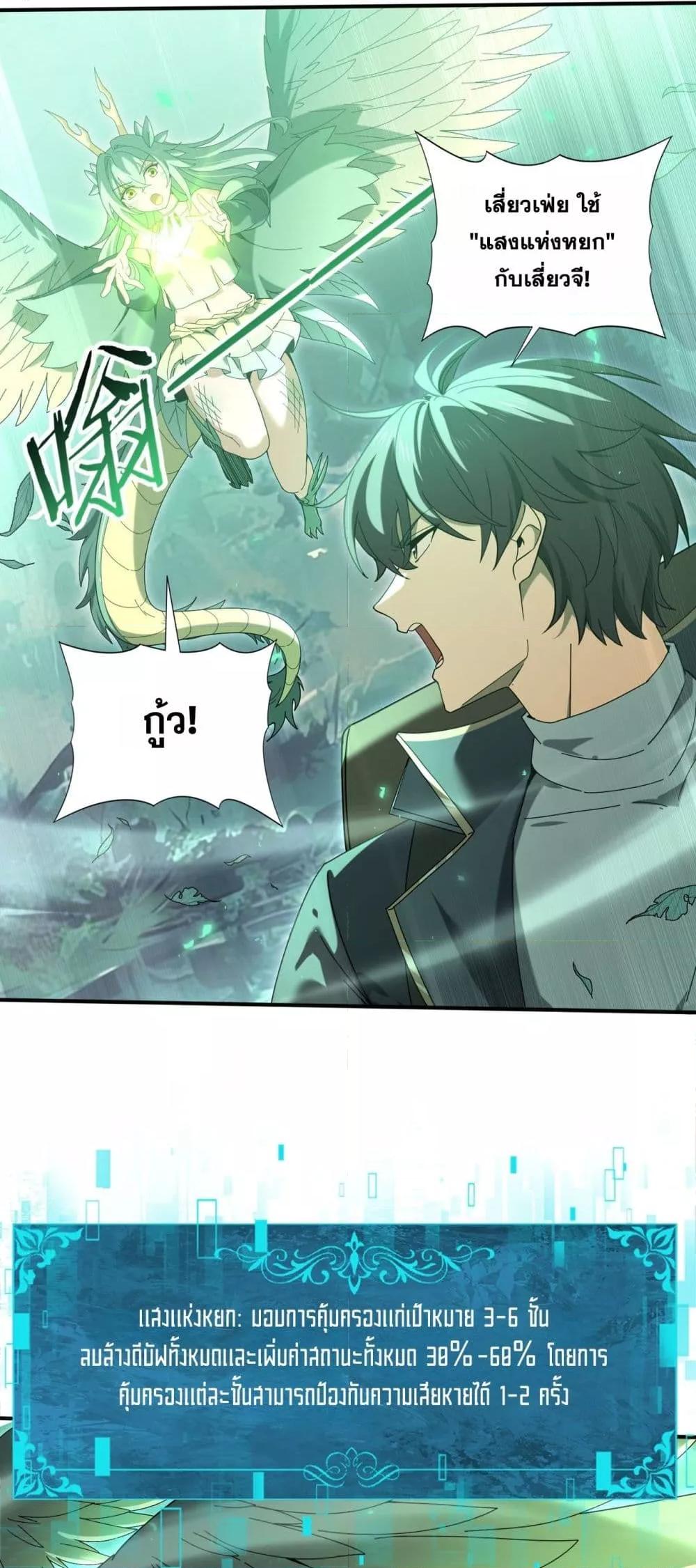 I am Drako Majstor ไหนใครว่าผู้คุมมังกร เป็นอาชีพที่อ่อนแอที่สุดไงล่ะ ตอนที่ 139 page 43