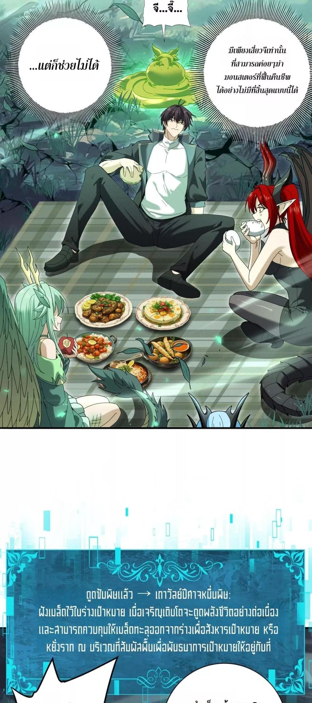 I am Drako Majstor ไหนใครว่าผู้คุมมังกร เป็นอาชีพที่อ่อนแอที่สุดไงล่ะ ตอนที่ 139 page 48