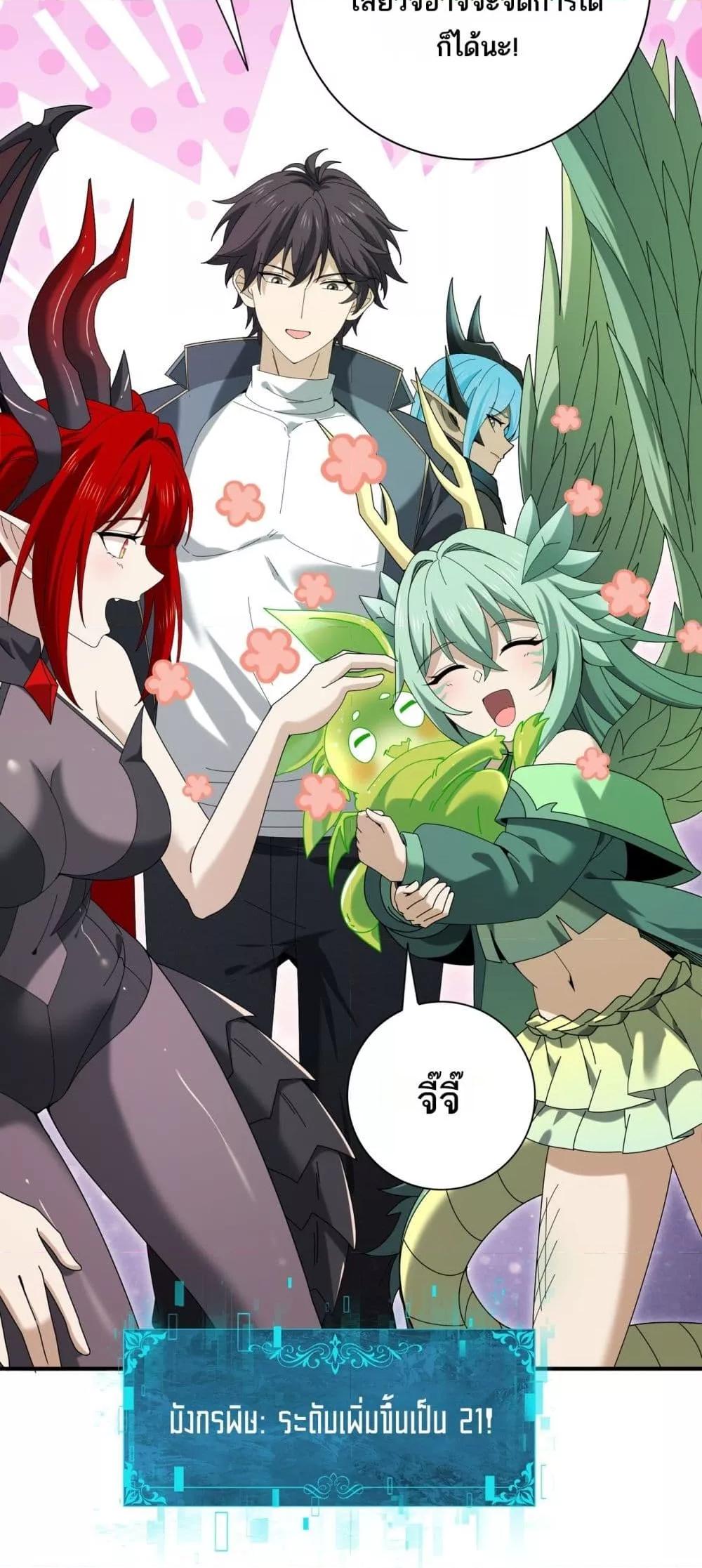 I am Drako Majstor ไหนใครว่าผู้คุมมังกร เป็นอาชีพที่อ่อนแอที่สุดไงล่ะ ตอนที่ 139 page 50