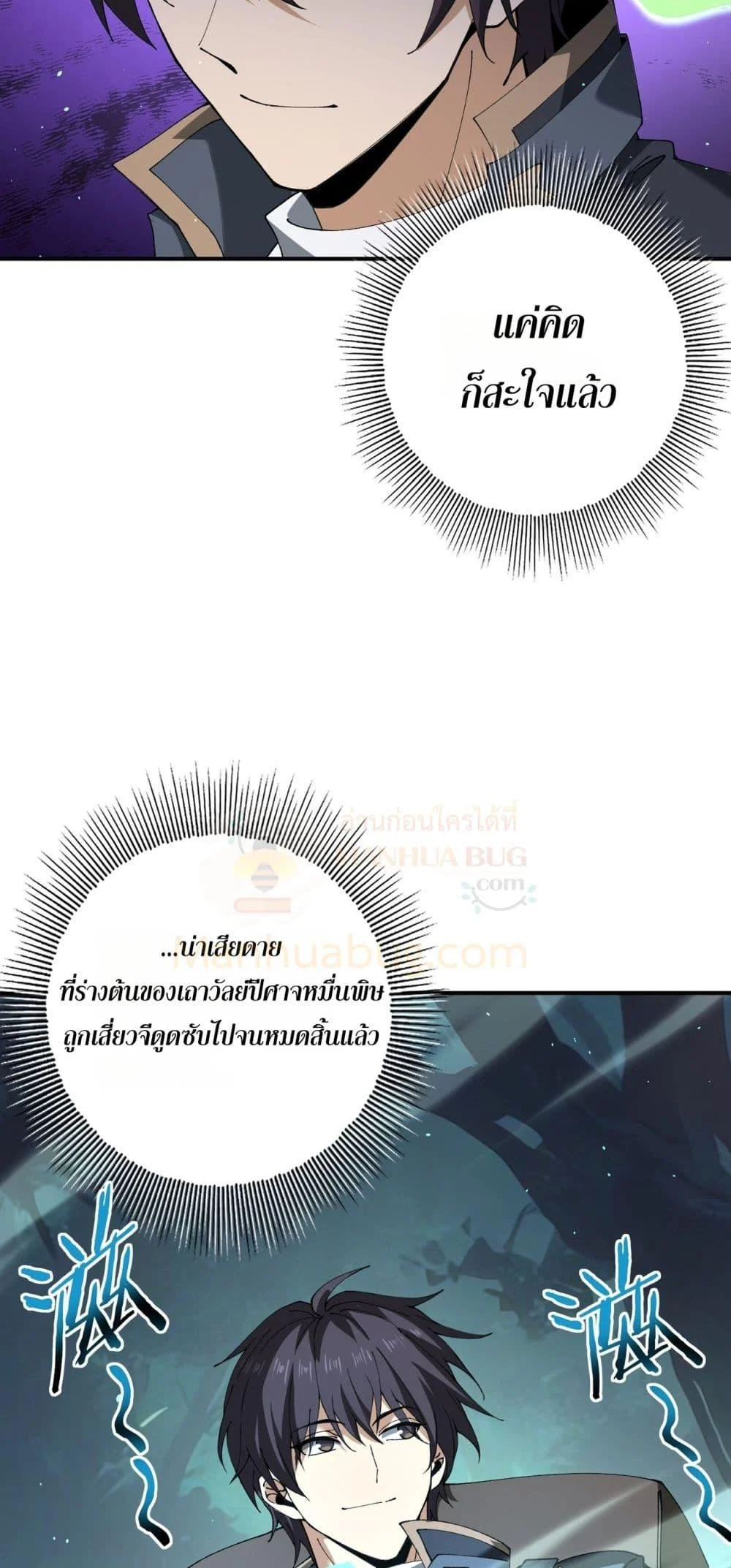 I am Drako Majstor ไหนใครว่าผู้คุมมังกร เป็นอาชีพที่อ่อนแอที่สุดไงล่ะ ตอนที่ 140 page 3