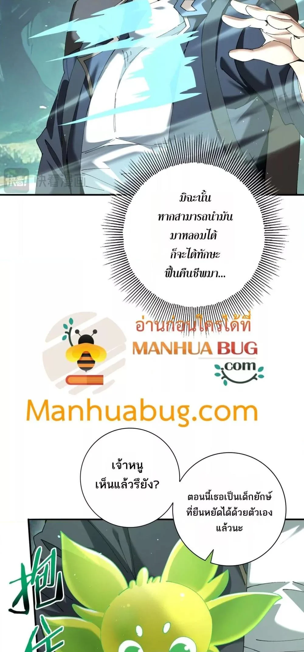 I am Drako Majstor ไหนใครว่าผู้คุมมังกร เป็นอาชีพที่อ่อนแอที่สุดไงล่ะ ตอนที่ 140 page 4