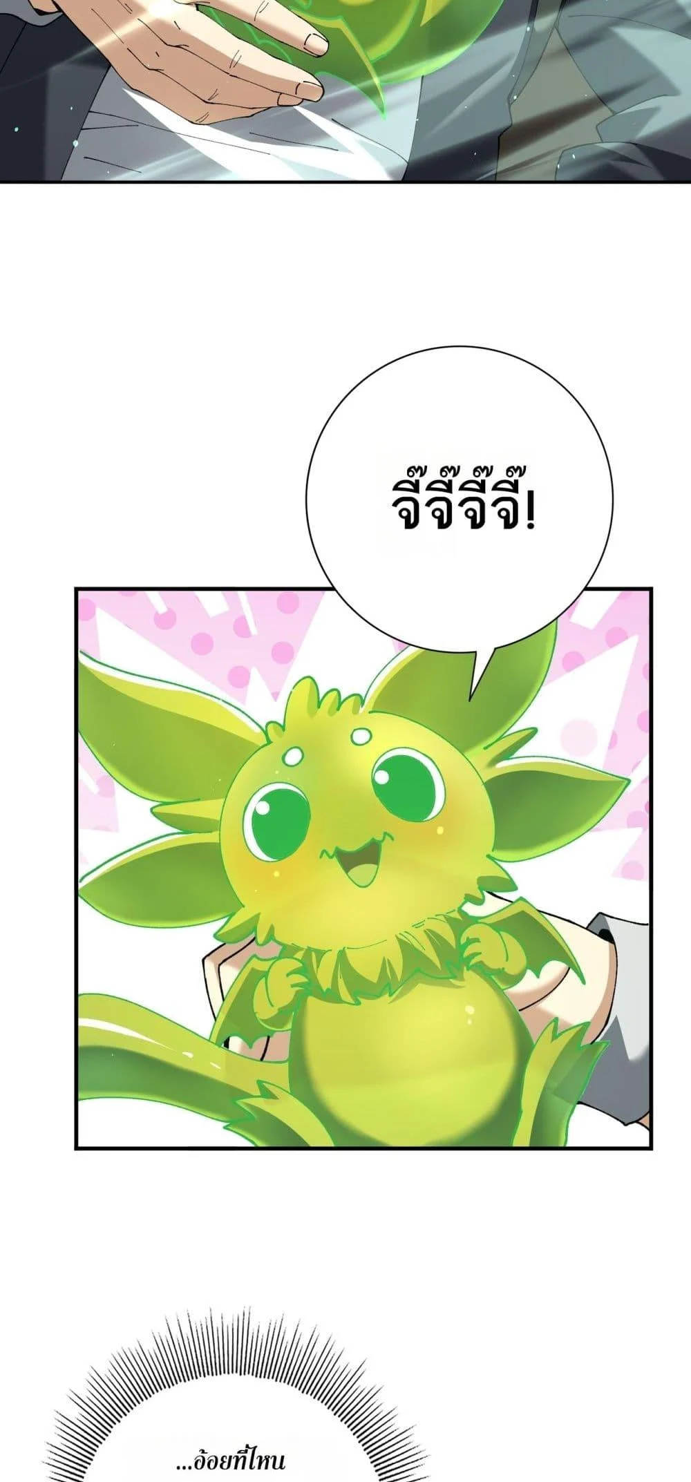 I am Drako Majstor ไหนใครว่าผู้คุมมังกร เป็นอาชีพที่อ่อนแอที่สุดไงล่ะ ตอนที่ 140 page 6