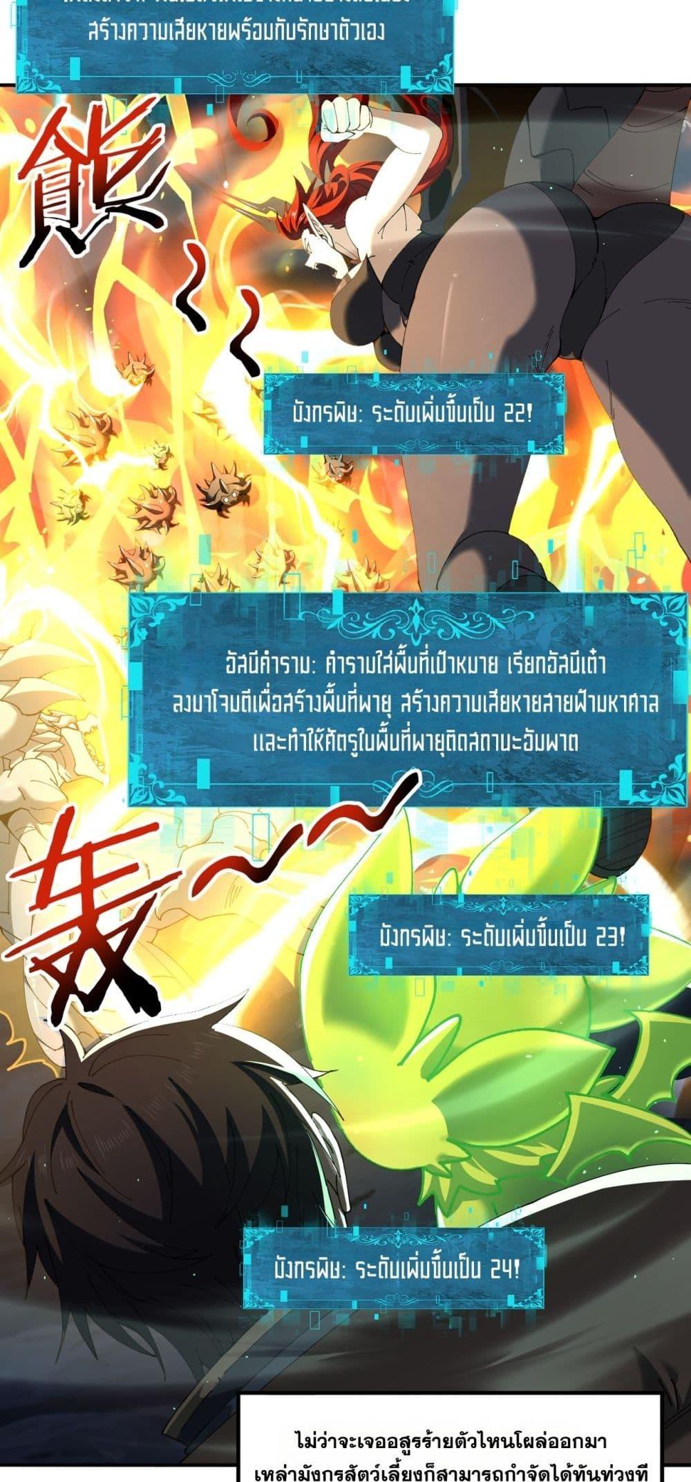 I am Drako Majstor ไหนใครว่าผู้คุมมังกร เป็นอาชีพที่อ่อนแอที่สุดไงล่ะ ตอนที่ 140 page 10