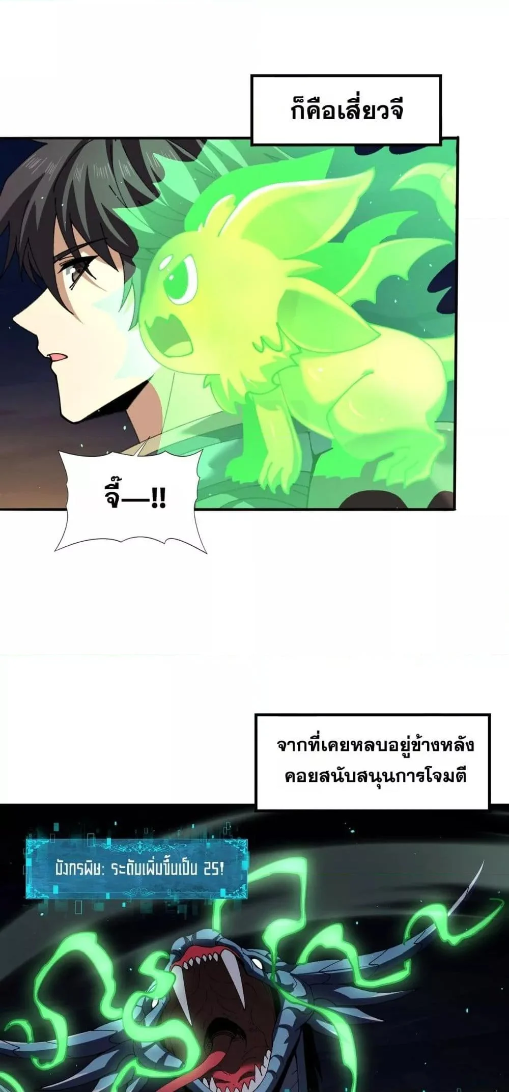 I am Drako Majstor ไหนใครว่าผู้คุมมังกร เป็นอาชีพที่อ่อนแอที่สุดไงล่ะ ตอนที่ 140 page 12