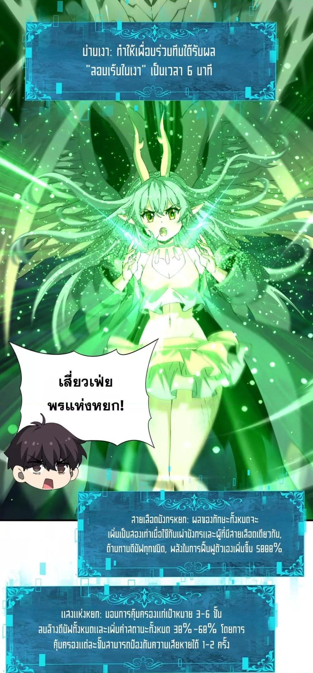 I am Drako Majstor ไหนใครว่าผู้คุมมังกร เป็นอาชีพที่อ่อนแอที่สุดไงล่ะ ตอนที่ 140 page 19