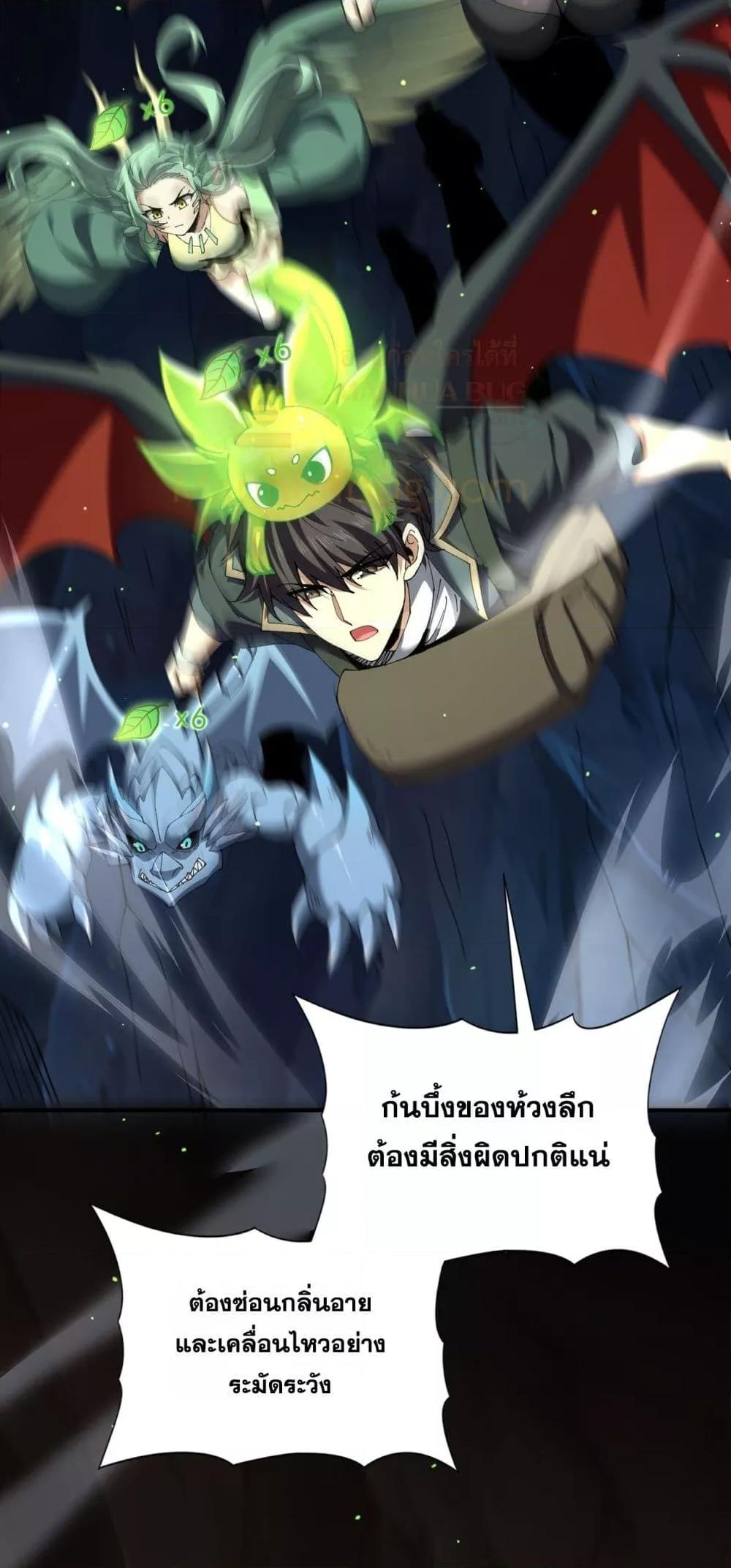 I am Drako Majstor ไหนใครว่าผู้คุมมังกร เป็นอาชีพที่อ่อนแอที่สุดไงล่ะ ตอนที่ 140 page 21