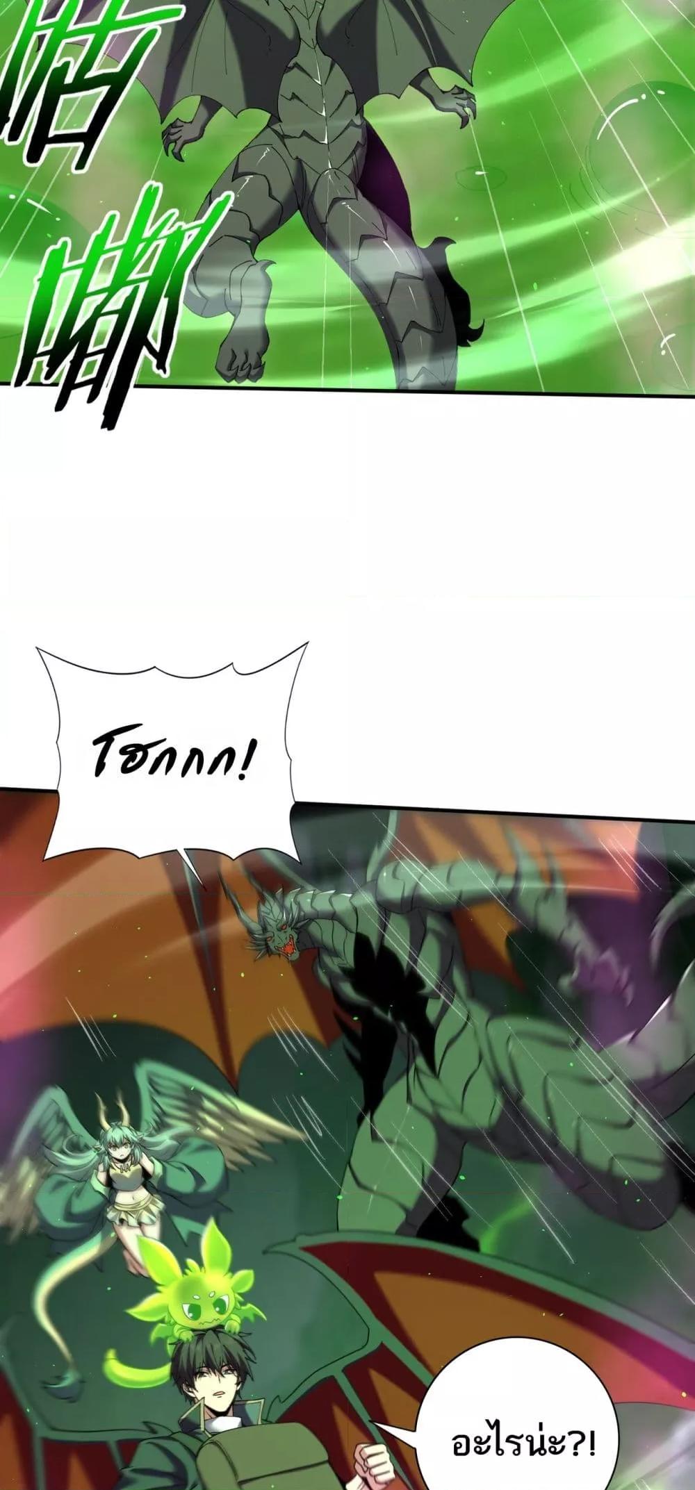 I am Drako Majstor ไหนใครว่าผู้คุมมังกร เป็นอาชีพที่อ่อนแอที่สุดไงล่ะ ตอนที่ 140 page 33