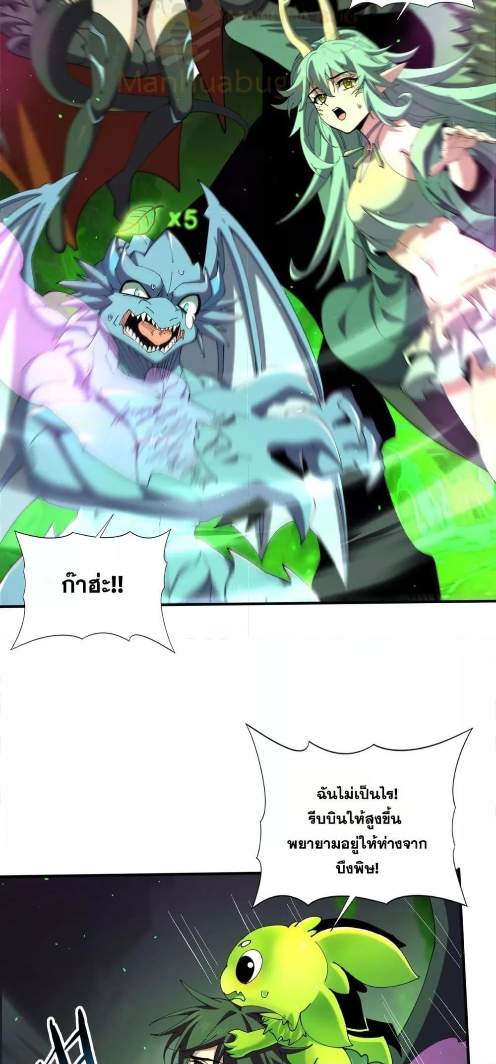 I am Drako Majstor ไหนใครว่าผู้คุมมังกร เป็นอาชีพที่อ่อนแอที่สุดไงล่ะ ตอนที่ 140 page 39