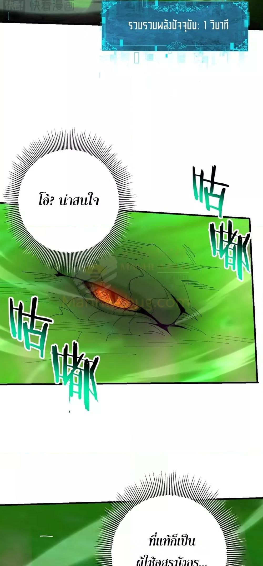 I am Drako Majstor ไหนใครว่าผู้คุมมังกร เป็นอาชีพที่อ่อนแอที่สุดไงล่ะ ตอนที่ 140 page 49