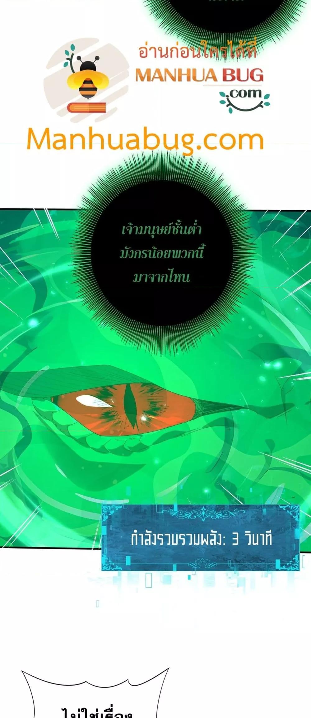 I am Drako Majstor ไหนใครว่าผู้คุมมังกร เป็นอาชีพที่อ่อนแอที่สุดไงล่ะ ตอนที่ 141 page 4