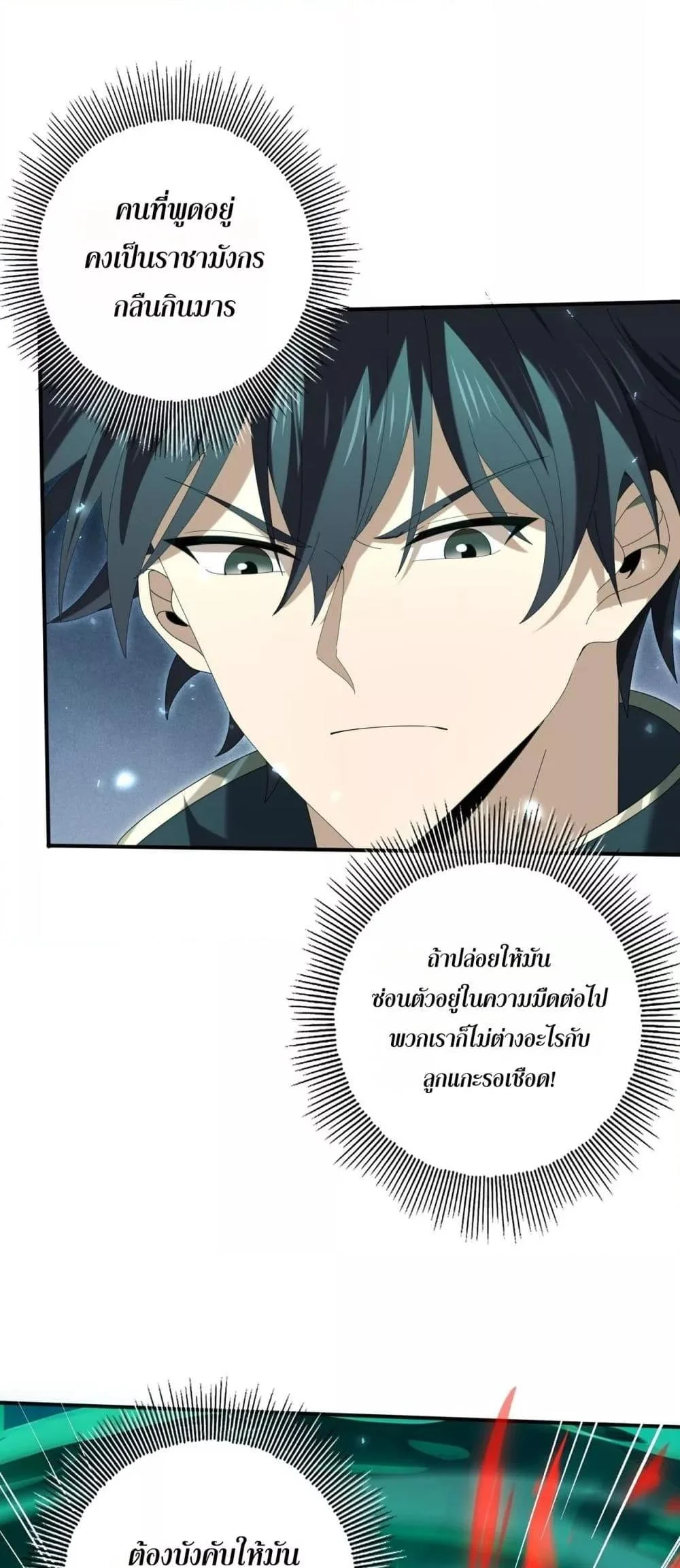 I am Drako Majstor ไหนใครว่าผู้คุมมังกร เป็นอาชีพที่อ่อนแอที่สุดไงล่ะ ตอนที่ 141 page 6