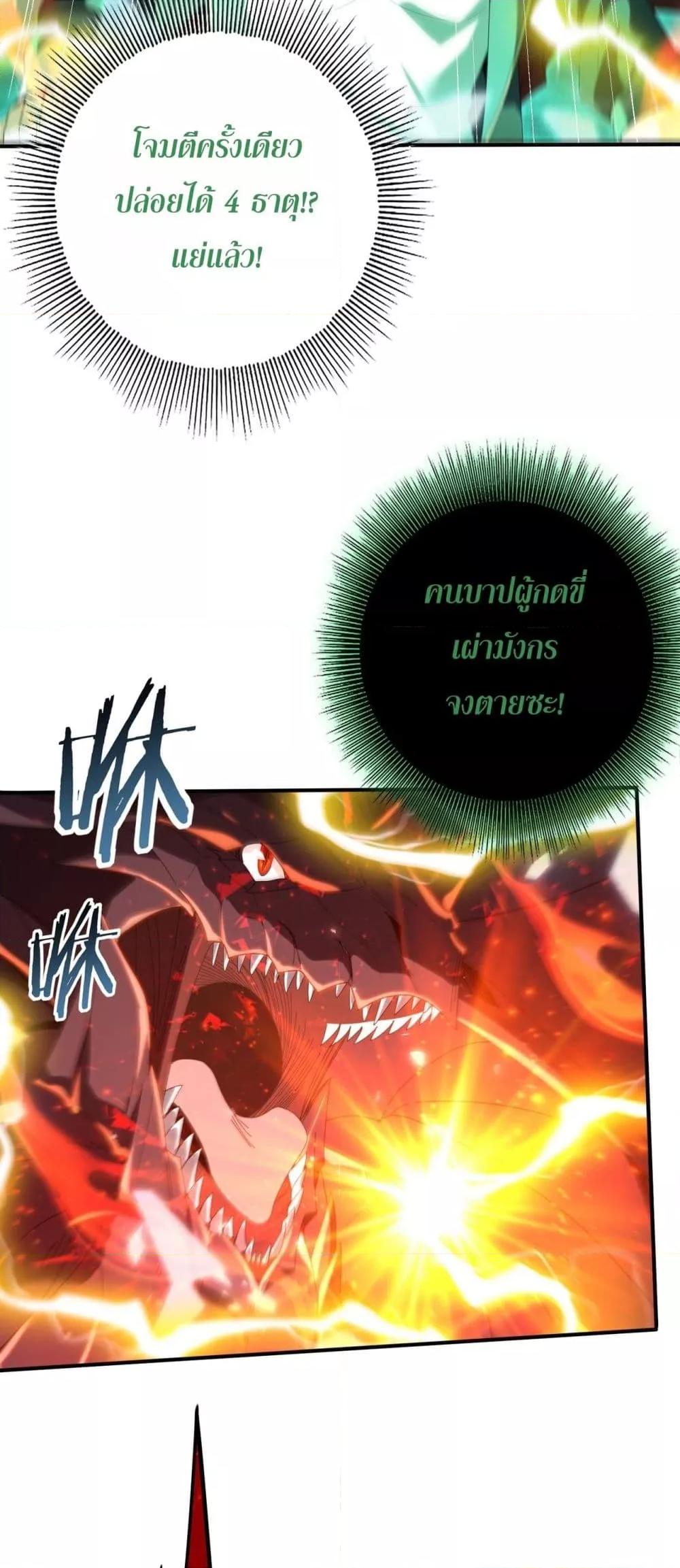 I am Drako Majstor ไหนใครว่าผู้คุมมังกร เป็นอาชีพที่อ่อนแอที่สุดไงล่ะ ตอนที่ 141 page 23