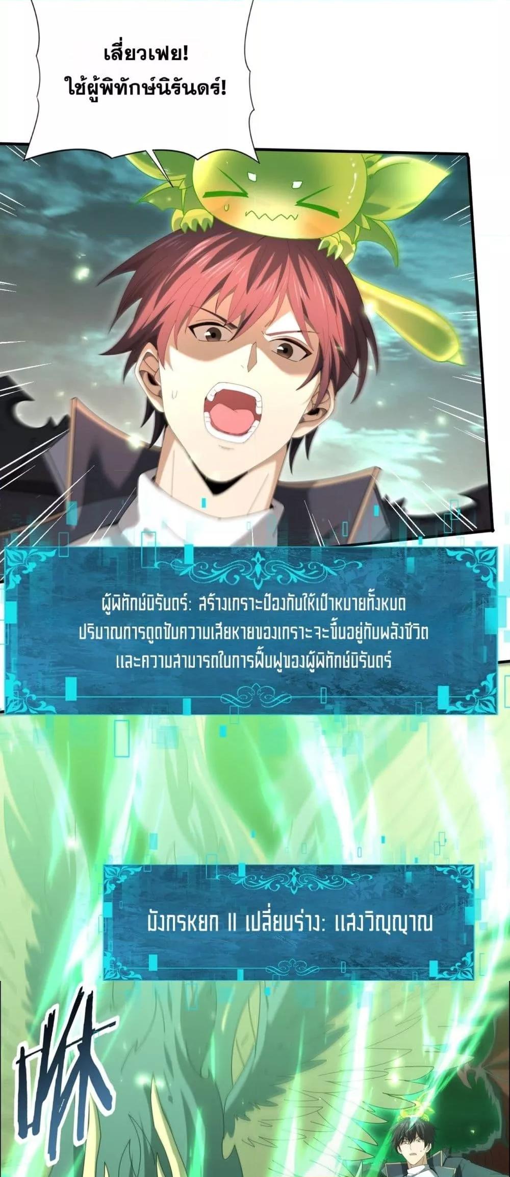 I am Drako Majstor ไหนใครว่าผู้คุมมังกร เป็นอาชีพที่อ่อนแอที่สุดไงล่ะ ตอนที่ 141 page 25