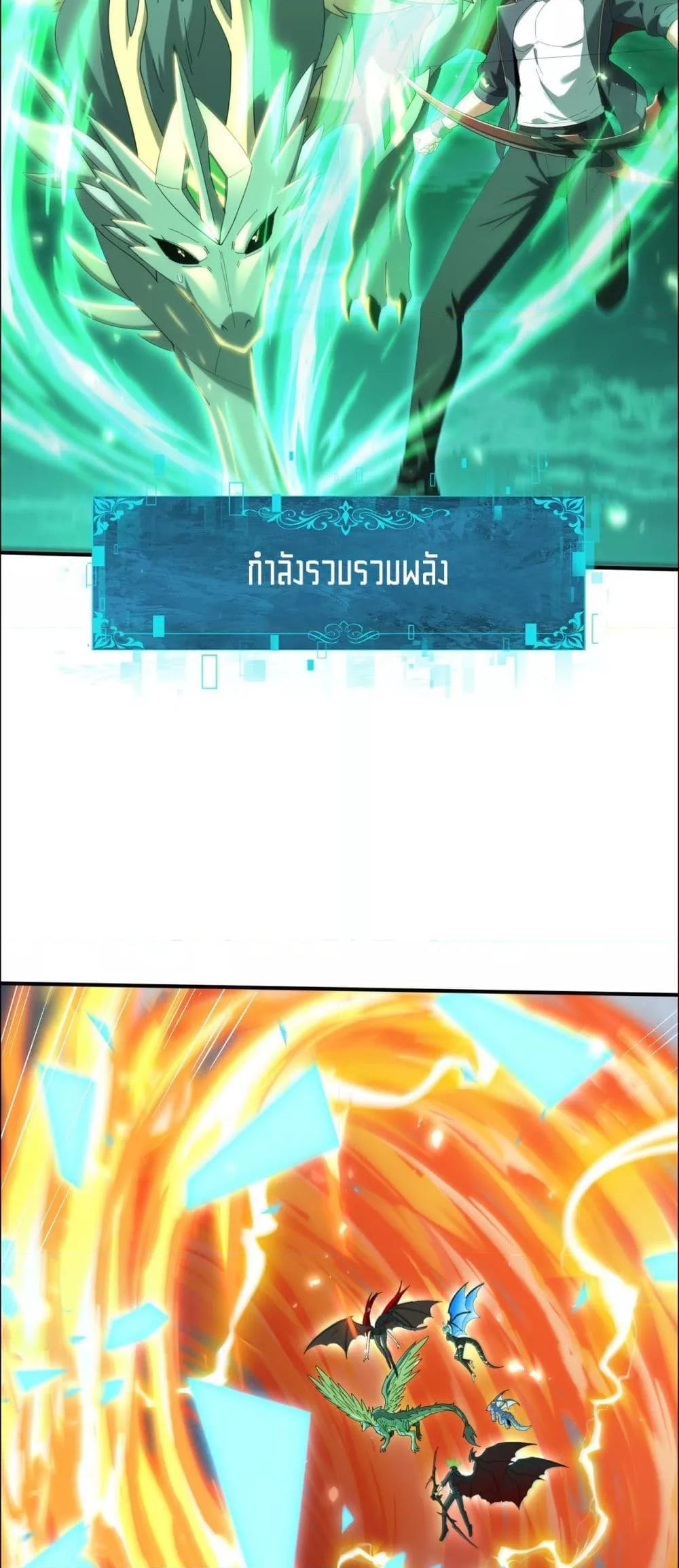 I am Drako Majstor ไหนใครว่าผู้คุมมังกร เป็นอาชีพที่อ่อนแอที่สุดไงล่ะ ตอนที่ 141 page 26