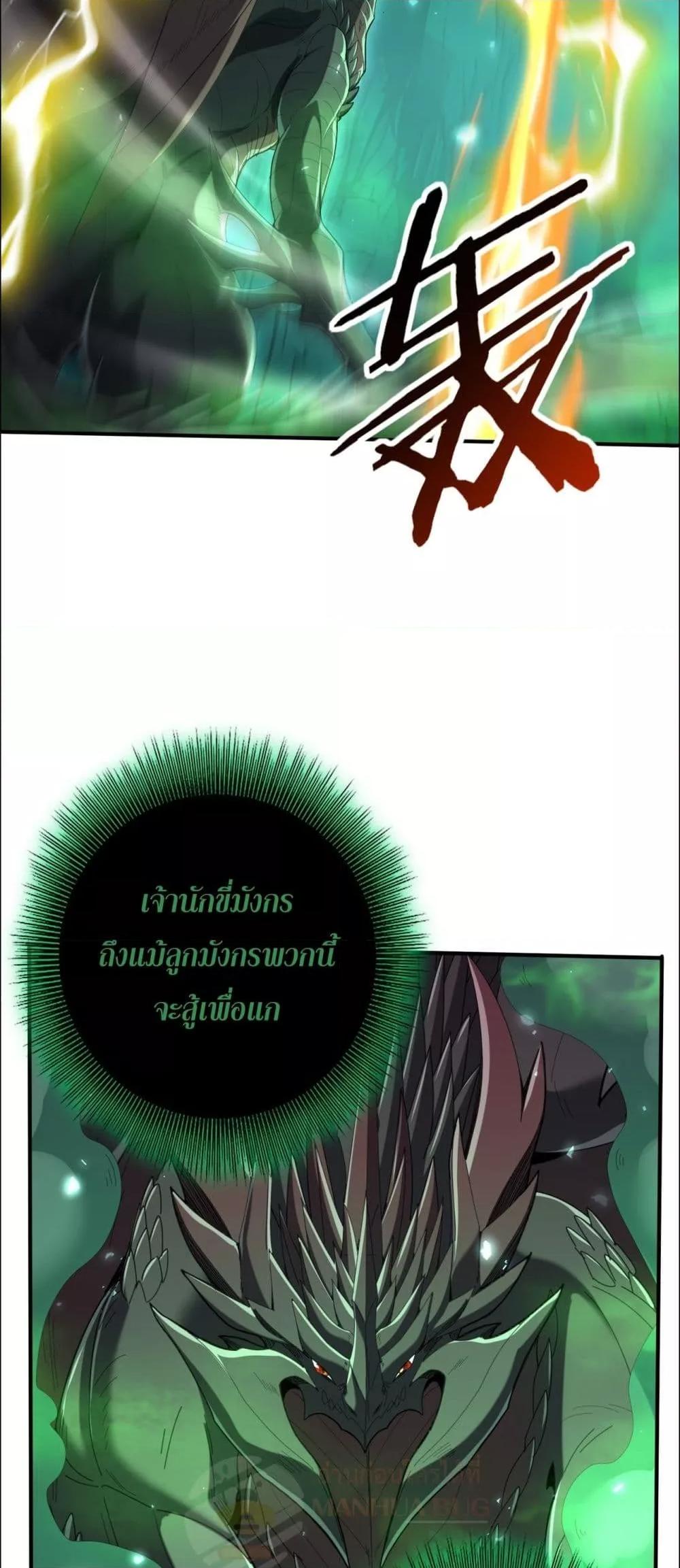 I am Drako Majstor ไหนใครว่าผู้คุมมังกร เป็นอาชีพที่อ่อนแอที่สุดไงล่ะ ตอนที่ 141 page 28