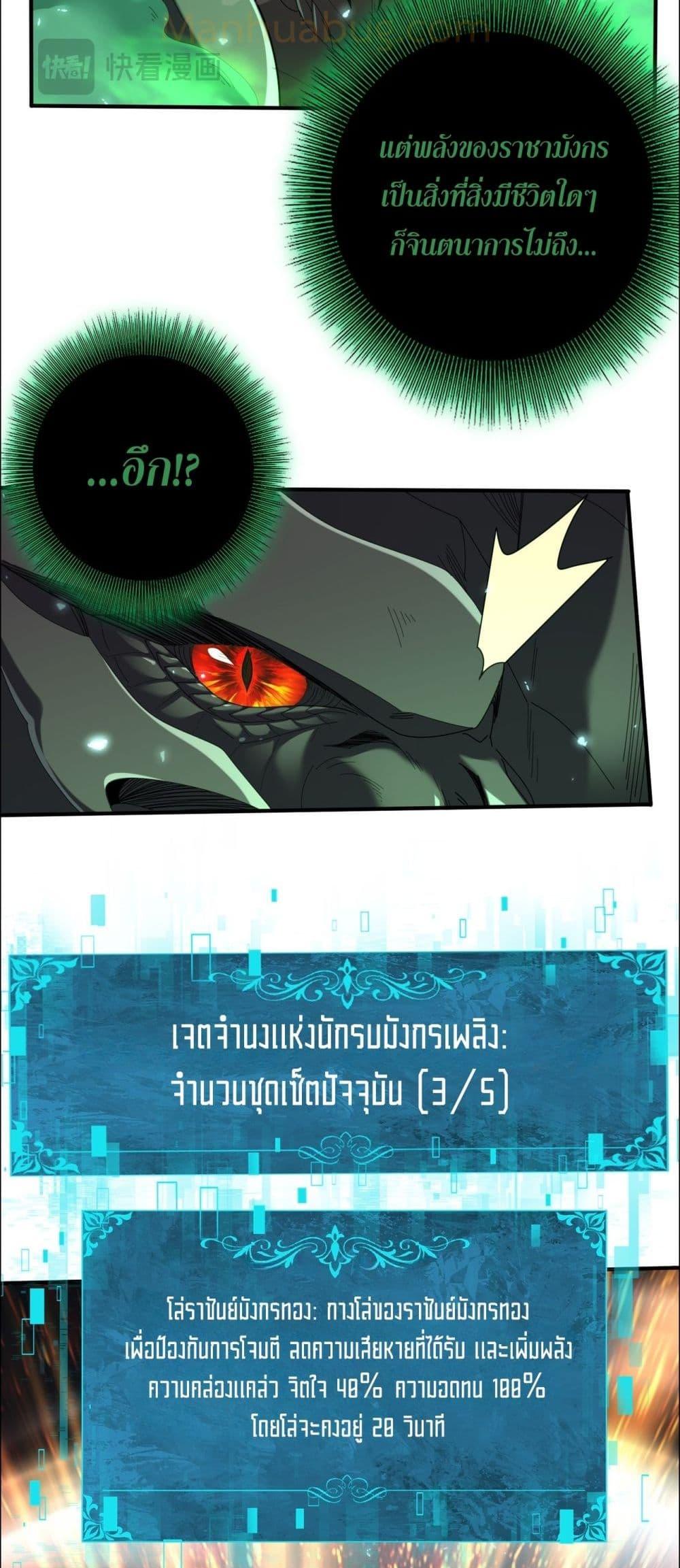 I am Drako Majstor ไหนใครว่าผู้คุมมังกร เป็นอาชีพที่อ่อนแอที่สุดไงล่ะ ตอนที่ 141 page 29