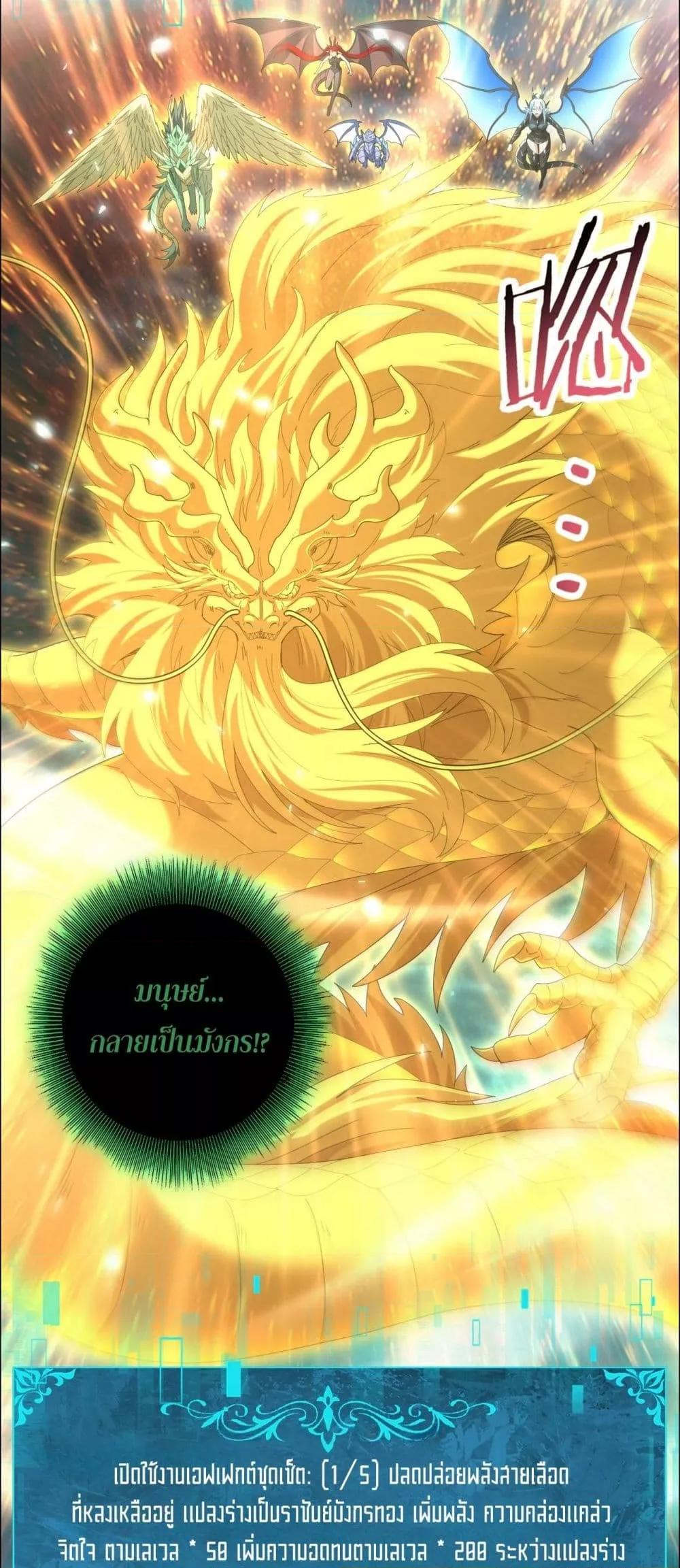 I am Drako Majstor ไหนใครว่าผู้คุมมังกร เป็นอาชีพที่อ่อนแอที่สุดไงล่ะ ตอนที่ 141 page 30