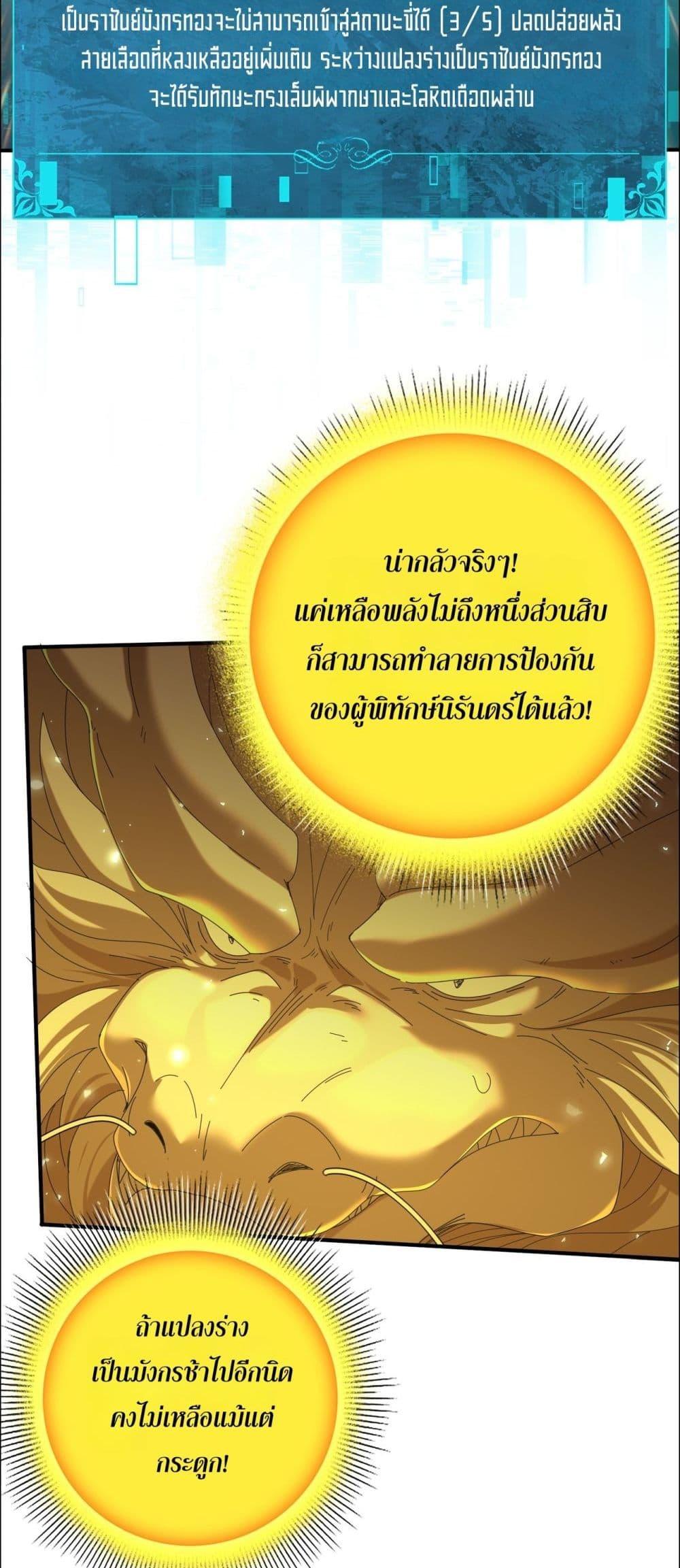 I am Drako Majstor ไหนใครว่าผู้คุมมังกร เป็นอาชีพที่อ่อนแอที่สุดไงล่ะ ตอนที่ 141 page 31