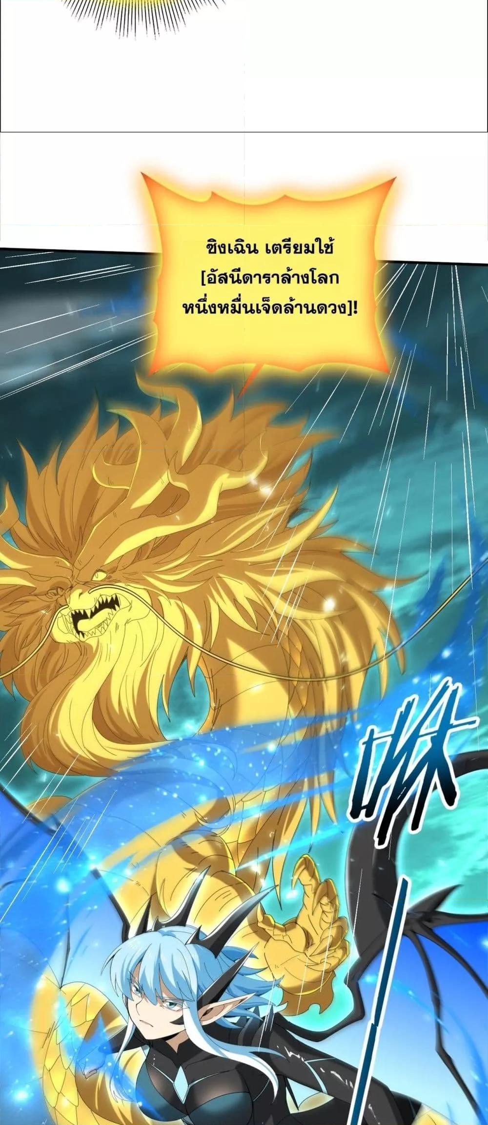 I am Drako Majstor ไหนใครว่าผู้คุมมังกร เป็นอาชีพที่อ่อนแอที่สุดไงล่ะ ตอนที่ 141 page 32