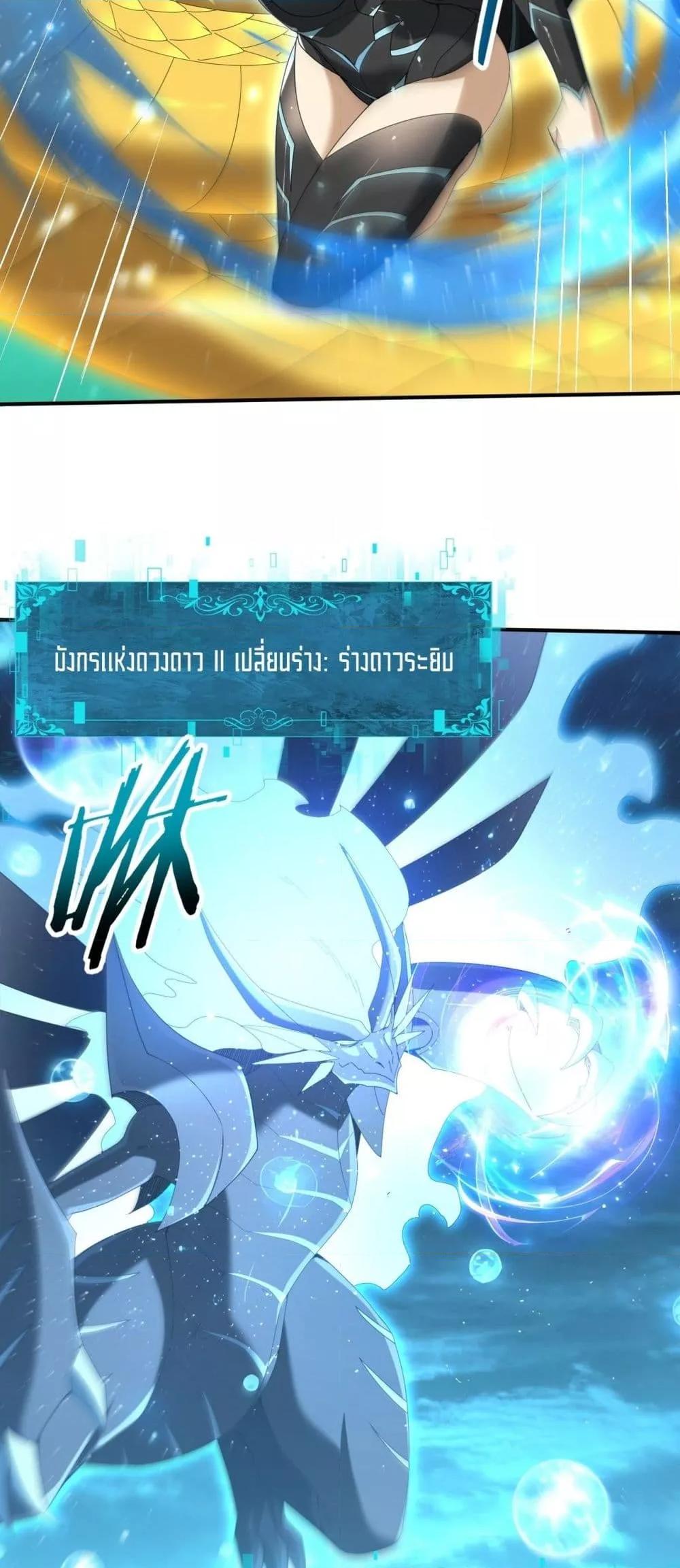 I am Drako Majstor ไหนใครว่าผู้คุมมังกร เป็นอาชีพที่อ่อนแอที่สุดไงล่ะ ตอนที่ 141 page 33