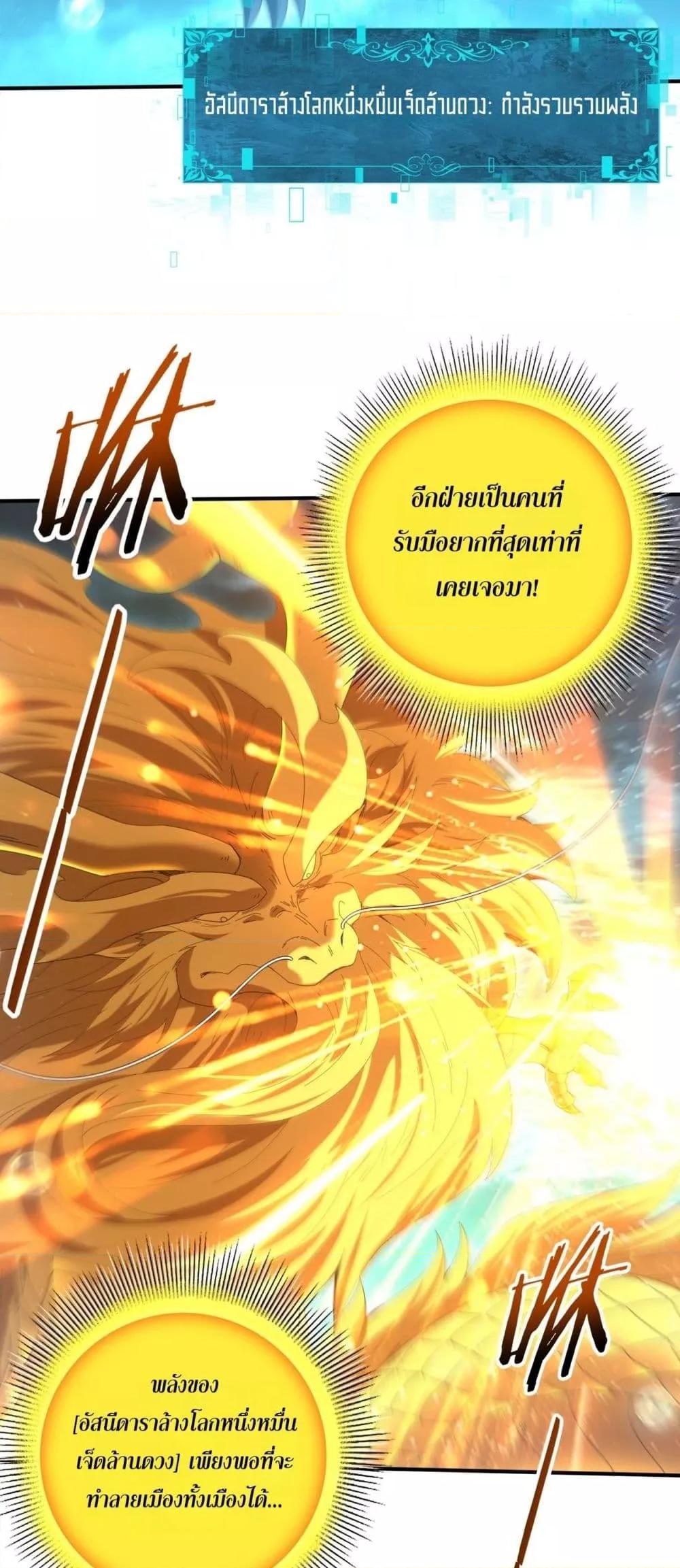 I am Drako Majstor ไหนใครว่าผู้คุมมังกร เป็นอาชีพที่อ่อนแอที่สุดไงล่ะ ตอนที่ 141 page 34