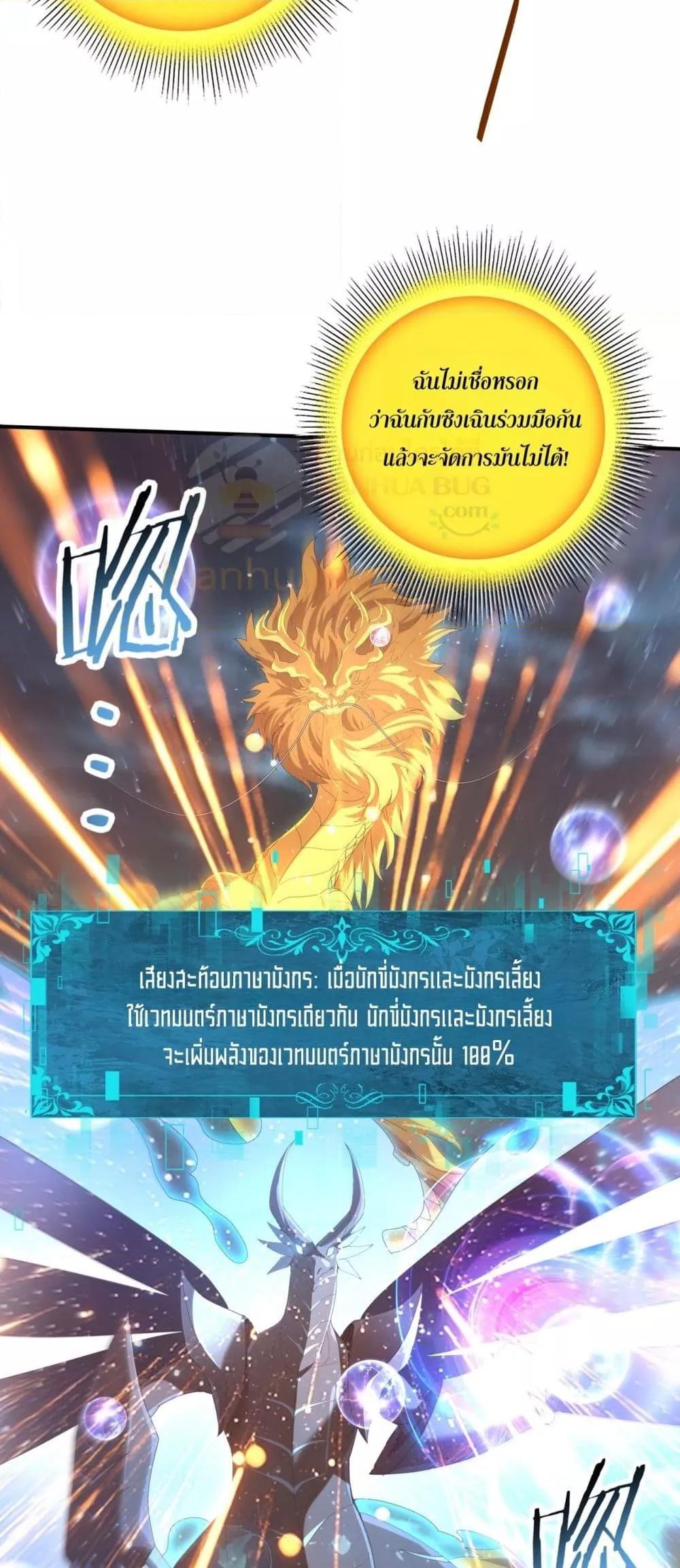 I am Drako Majstor ไหนใครว่าผู้คุมมังกร เป็นอาชีพที่อ่อนแอที่สุดไงล่ะ ตอนที่ 141 page 35