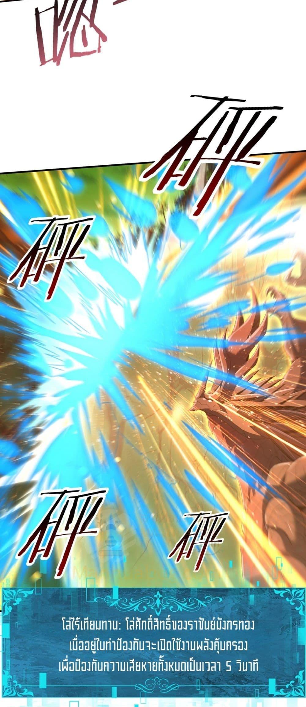 I am Drako Majstor ไหนใครว่าผู้คุมมังกร เป็นอาชีพที่อ่อนแอที่สุดไงล่ะ ตอนที่ 141 page 39