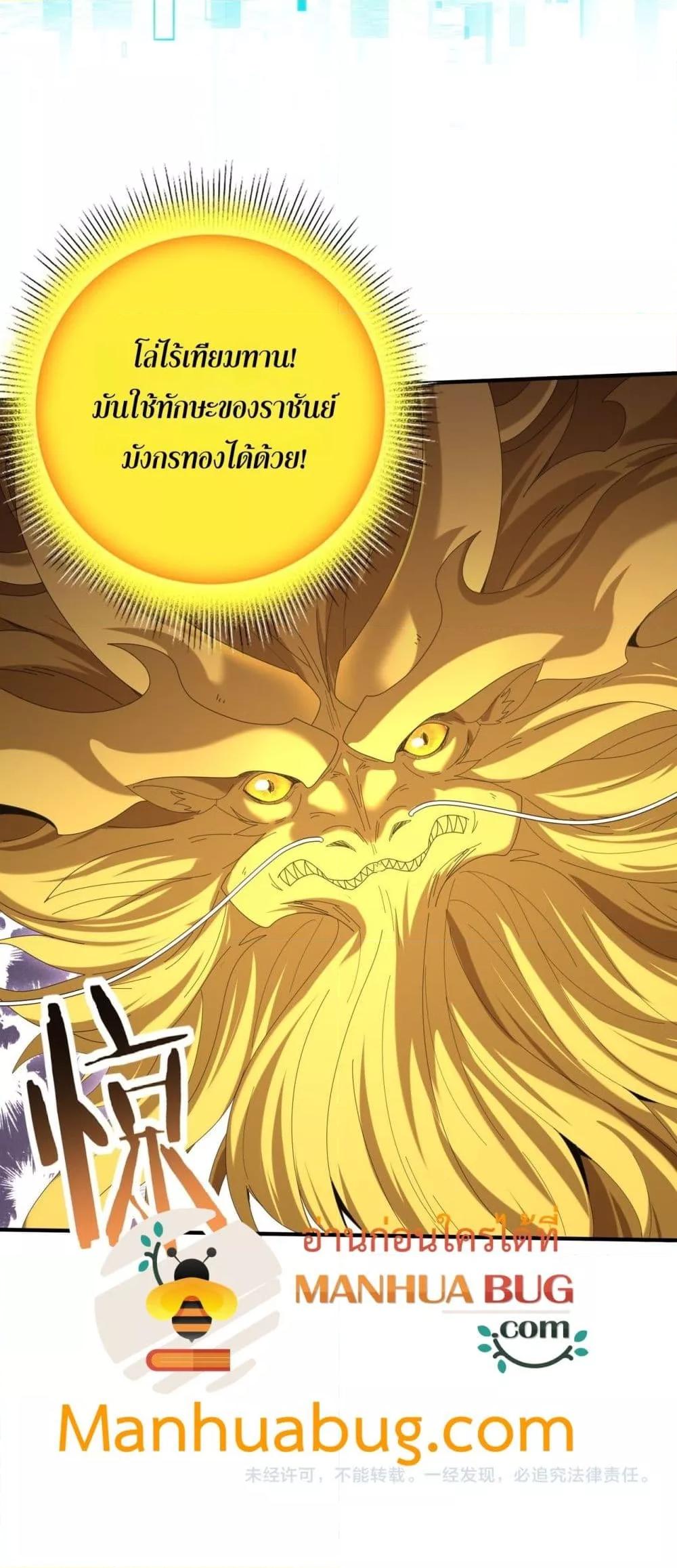 I am Drako Majstor ไหนใครว่าผู้คุมมังกร เป็นอาชีพที่อ่อนแอที่สุดไงล่ะ ตอนที่ 141 page 40