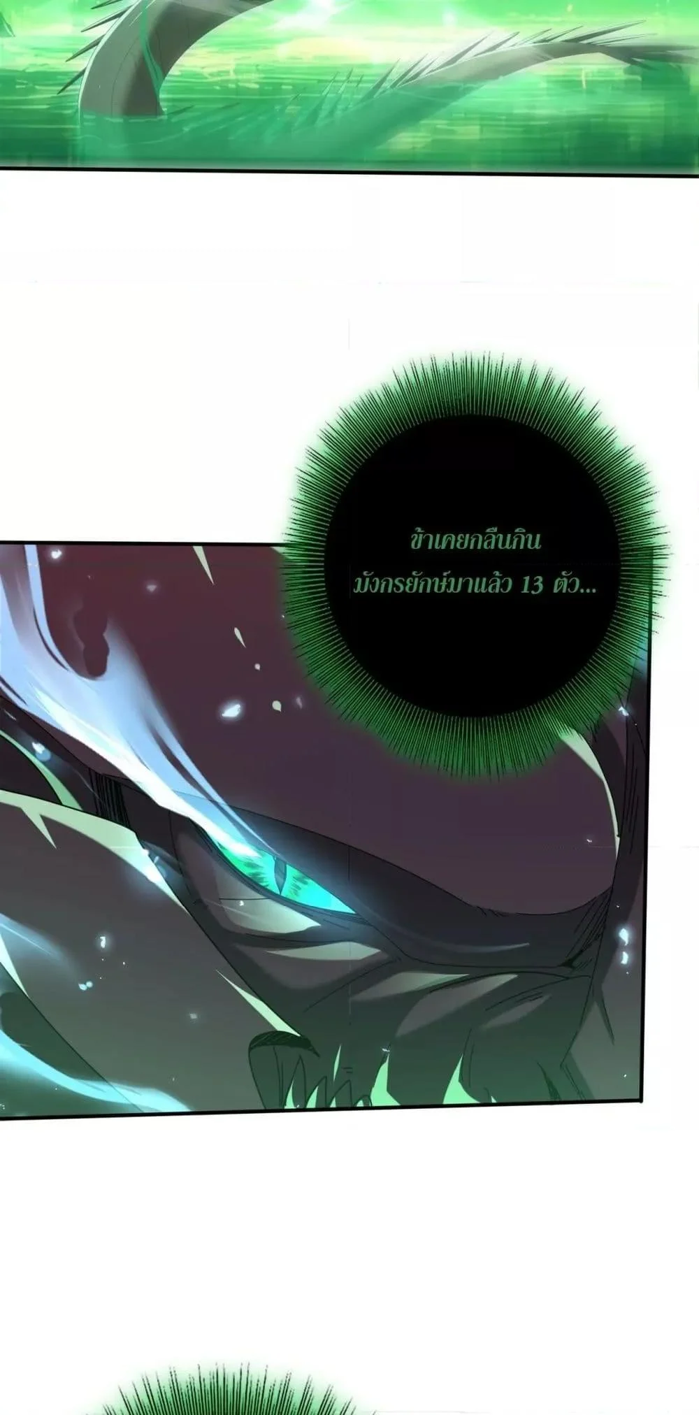 I am Drako Majstor ไหนใครว่าผู้คุมมังกร เป็นอาชีพที่อ่อนแอที่สุดไงล่ะ ตอนที่ 142 page 2