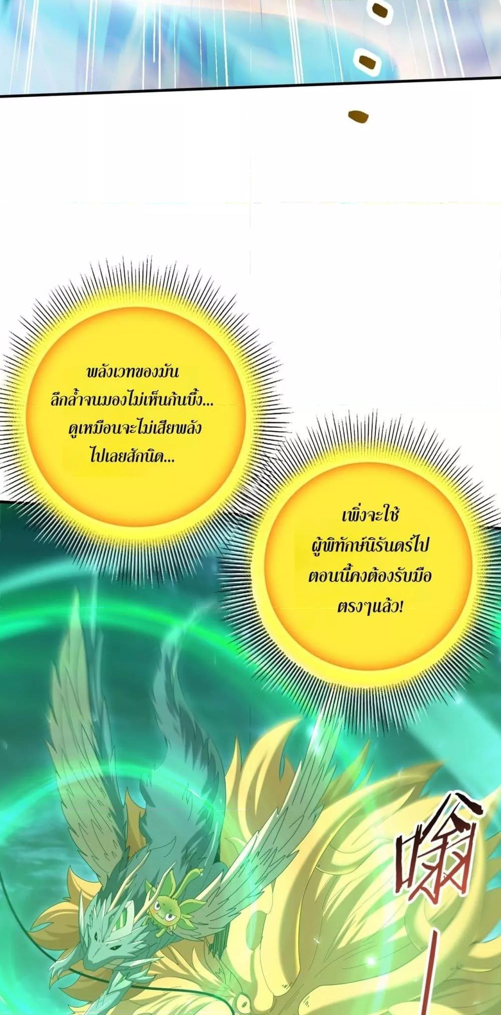 I am Drako Majstor ไหนใครว่าผู้คุมมังกร เป็นอาชีพที่อ่อนแอที่สุดไงล่ะ ตอนที่ 142 page 6