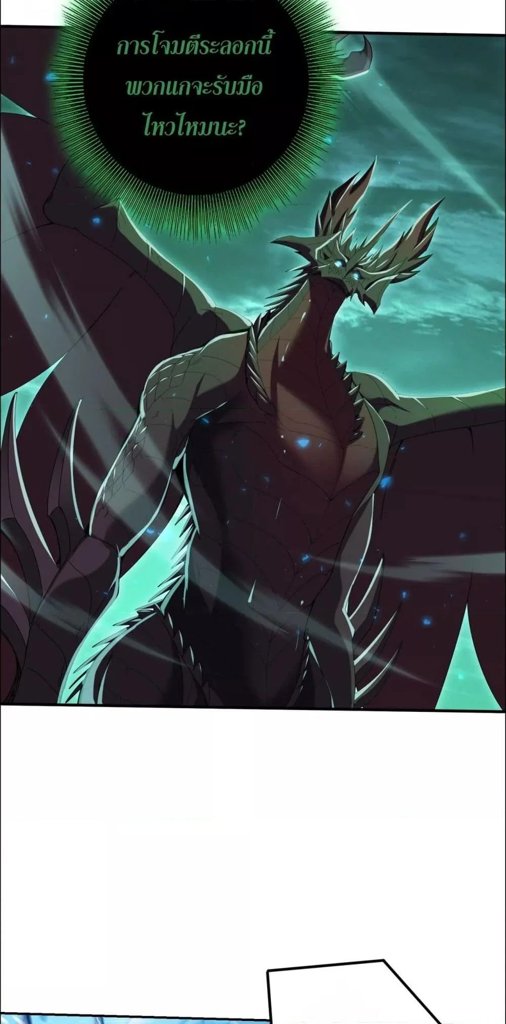 I am Drako Majstor ไหนใครว่าผู้คุมมังกร เป็นอาชีพที่อ่อนแอที่สุดไงล่ะ ตอนที่ 142 page 10