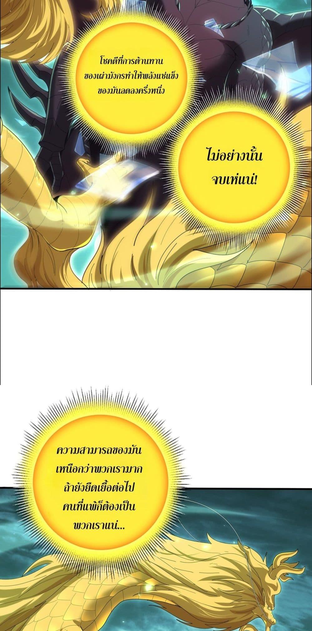 I am Drako Majstor ไหนใครว่าผู้คุมมังกร เป็นอาชีพที่อ่อนแอที่สุดไงล่ะ ตอนที่ 142 page 14