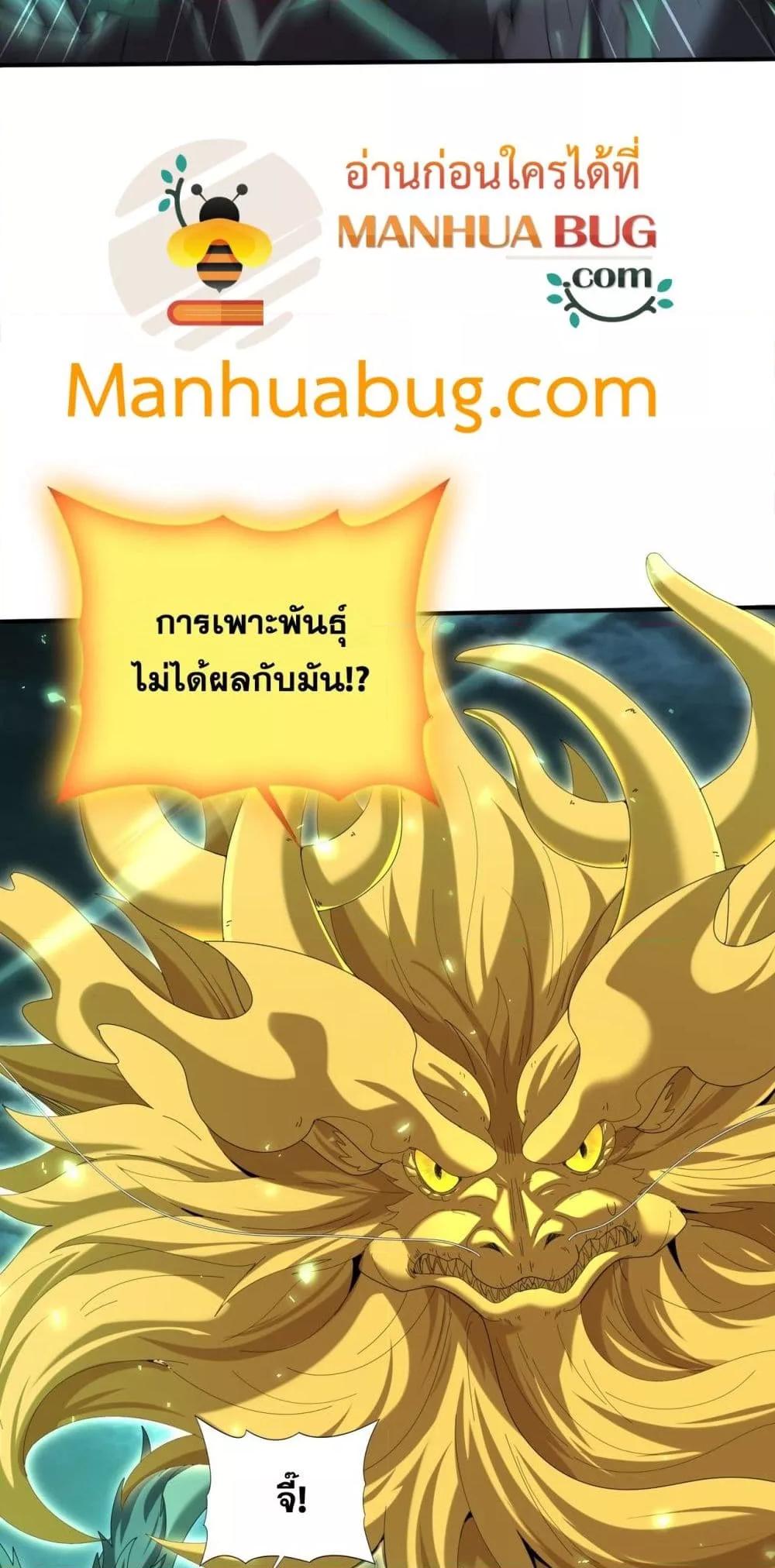 I am Drako Majstor ไหนใครว่าผู้คุมมังกร เป็นอาชีพที่อ่อนแอที่สุดไงล่ะ ตอนที่ 142 page 19
