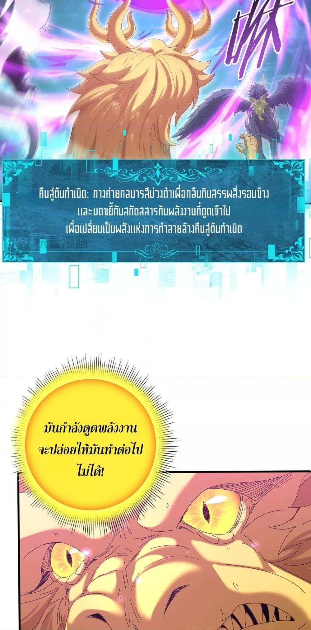 I am Drako Majstor ไหนใครว่าผู้คุมมังกร เป็นอาชีพที่อ่อนแอที่สุดไงล่ะ ตอนที่ 142 page 21