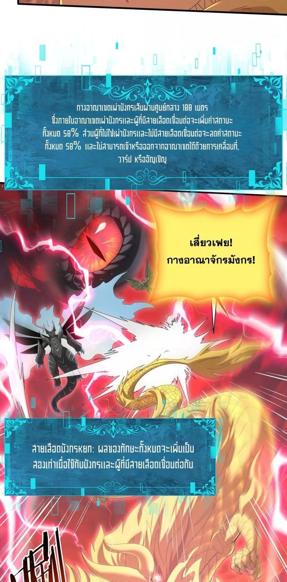 I am Drako Majstor ไหนใครว่าผู้คุมมังกร เป็นอาชีพที่อ่อนแอที่สุดไงล่ะ ตอนที่ 142 page 22