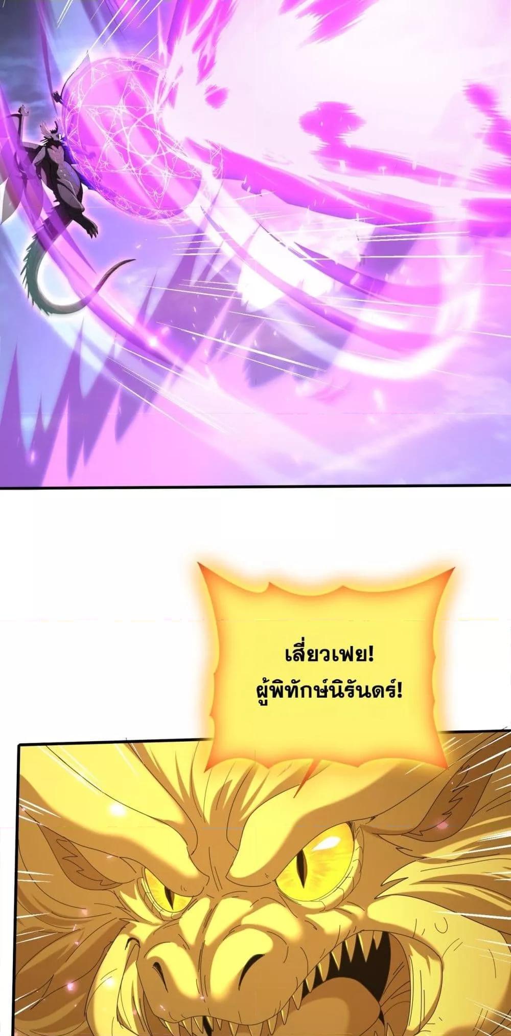 I am Drako Majstor ไหนใครว่าผู้คุมมังกร เป็นอาชีพที่อ่อนแอที่สุดไงล่ะ ตอนที่ 142 page 24