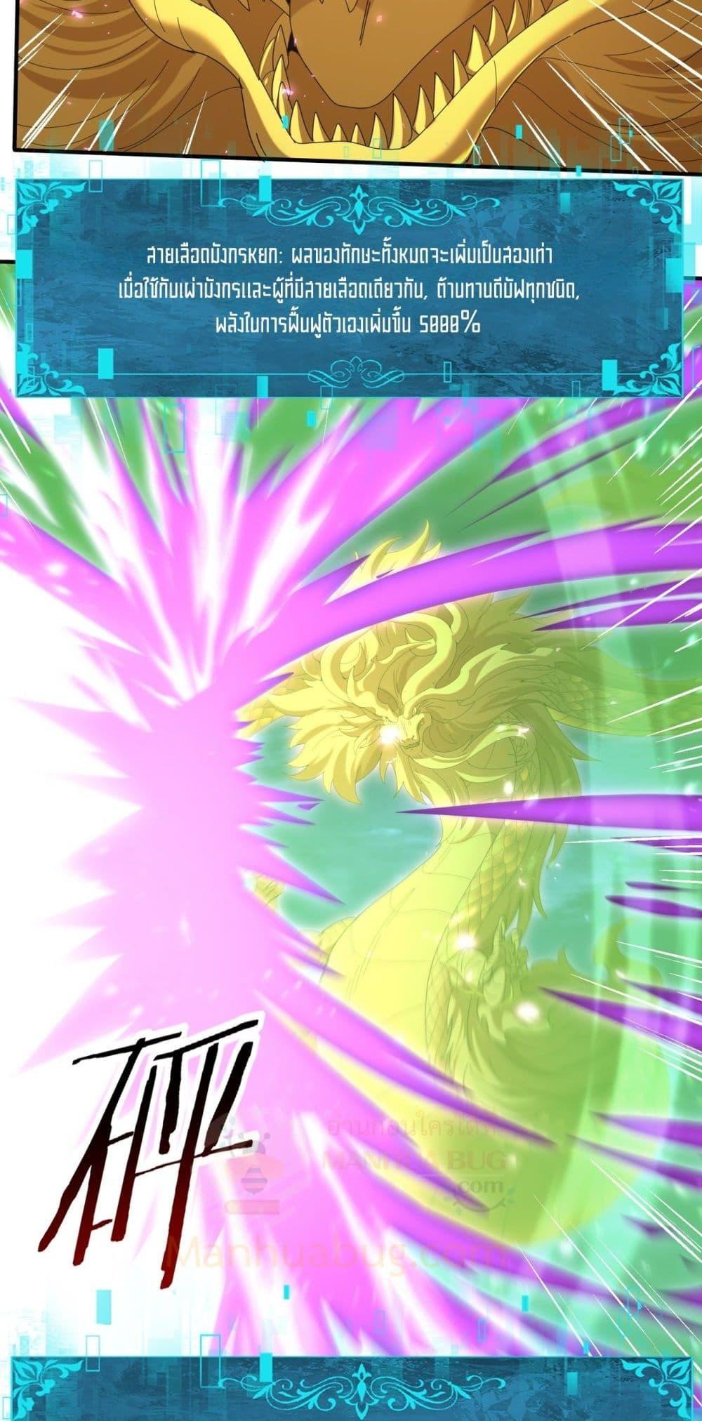 I am Drako Majstor ไหนใครว่าผู้คุมมังกร เป็นอาชีพที่อ่อนแอที่สุดไงล่ะ ตอนที่ 142 page 25