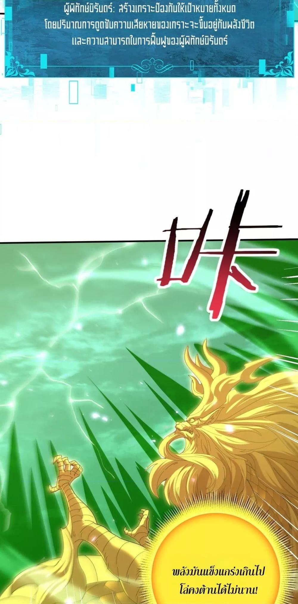 I am Drako Majstor ไหนใครว่าผู้คุมมังกร เป็นอาชีพที่อ่อนแอที่สุดไงล่ะ ตอนที่ 142 page 26