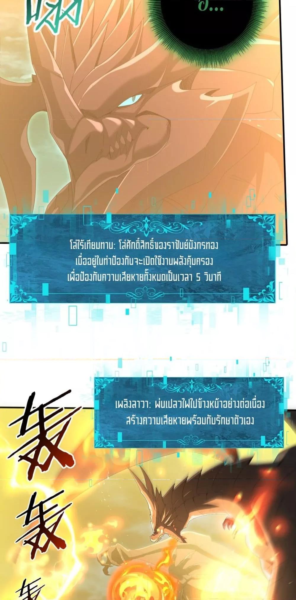 I am Drako Majstor ไหนใครว่าผู้คุมมังกร เป็นอาชีพที่อ่อนแอที่สุดไงล่ะ ตอนที่ 142 page 29