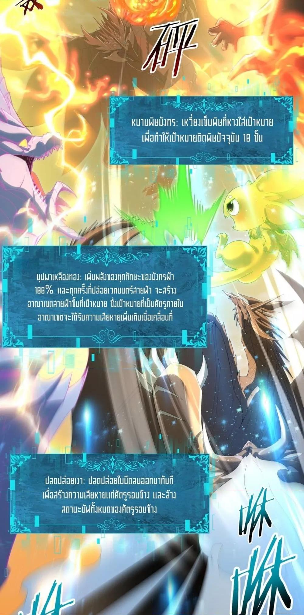 I am Drako Majstor ไหนใครว่าผู้คุมมังกร เป็นอาชีพที่อ่อนแอที่สุดไงล่ะ ตอนที่ 142 page 30