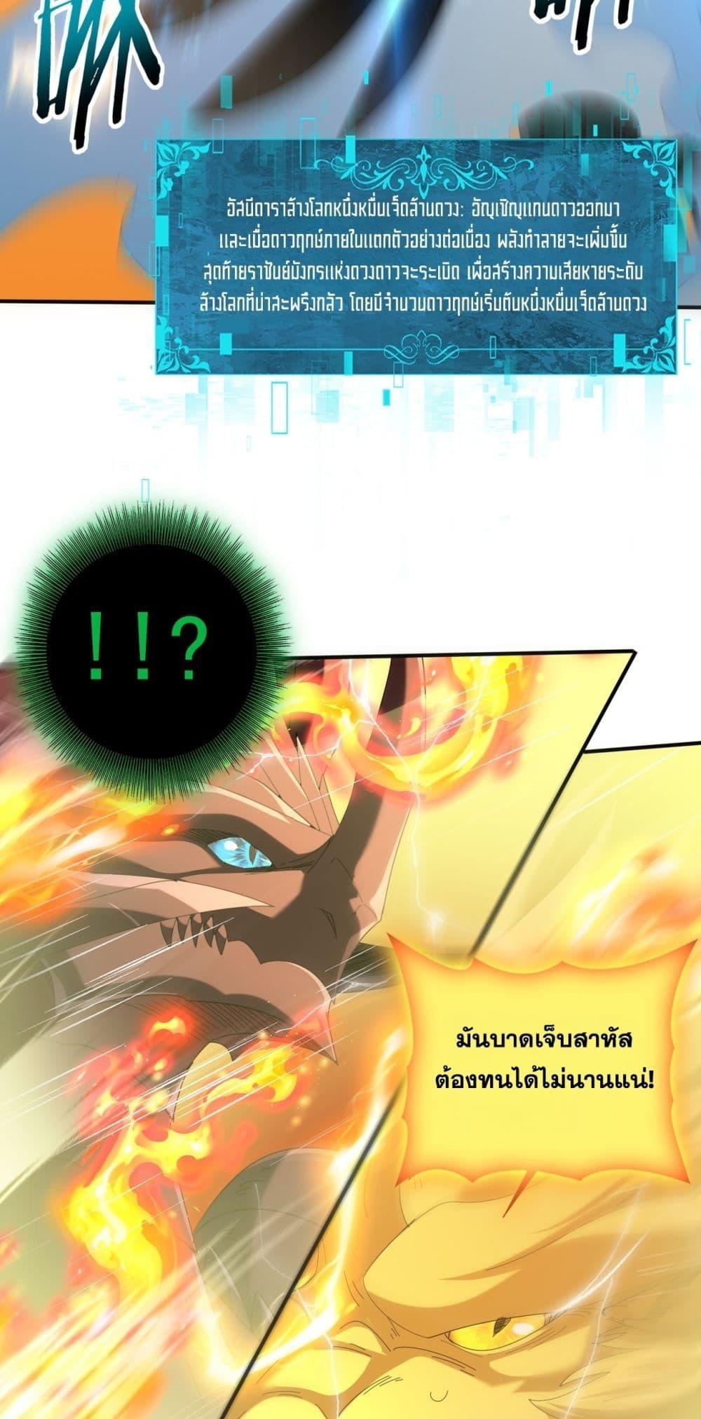 I am Drako Majstor ไหนใครว่าผู้คุมมังกร เป็นอาชีพที่อ่อนแอที่สุดไงล่ะ ตอนที่ 142 page 31