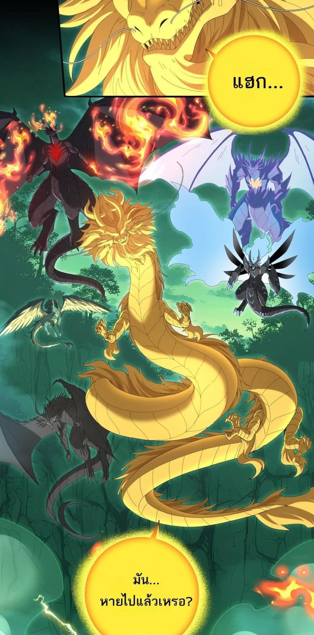 I am Drako Majstor ไหนใครว่าผู้คุมมังกร เป็นอาชีพที่อ่อนแอที่สุดไงล่ะ ตอนที่ 142 page 35