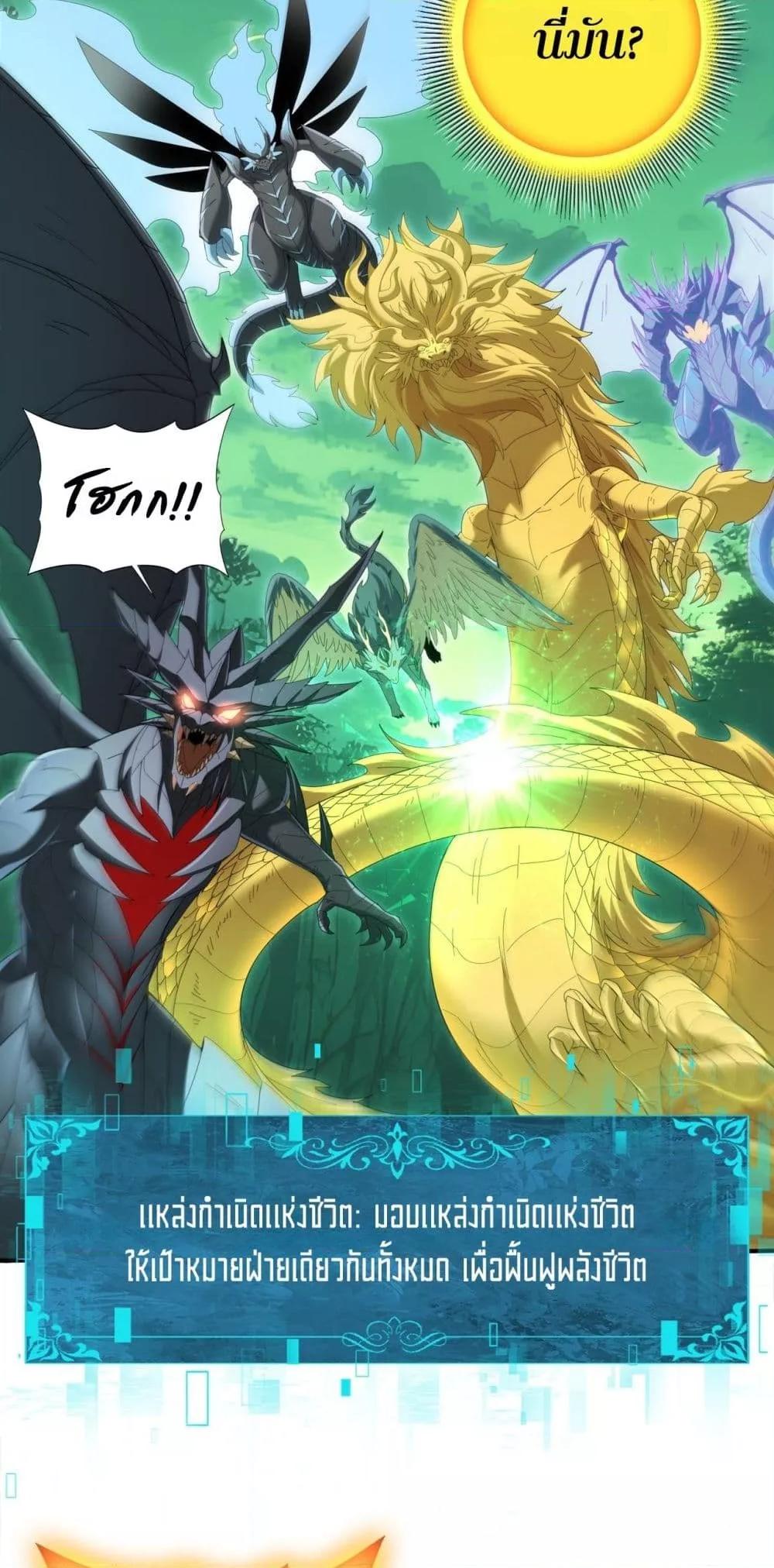 I am Drako Majstor ไหนใครว่าผู้คุมมังกร เป็นอาชีพที่อ่อนแอที่สุดไงล่ะ ตอนที่ 142 page 38