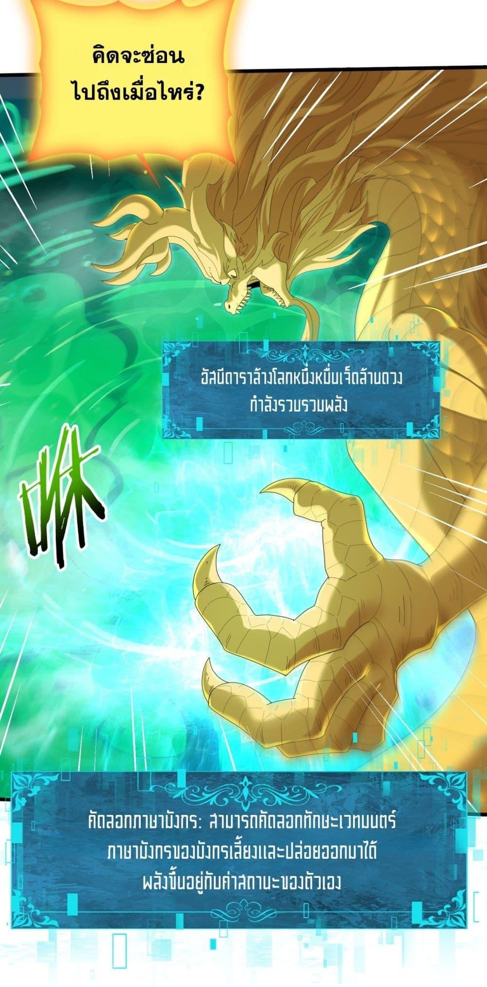 I am Drako Majstor ไหนใครว่าผู้คุมมังกร เป็นอาชีพที่อ่อนแอที่สุดไงล่ะ ตอนที่ 142 page 39