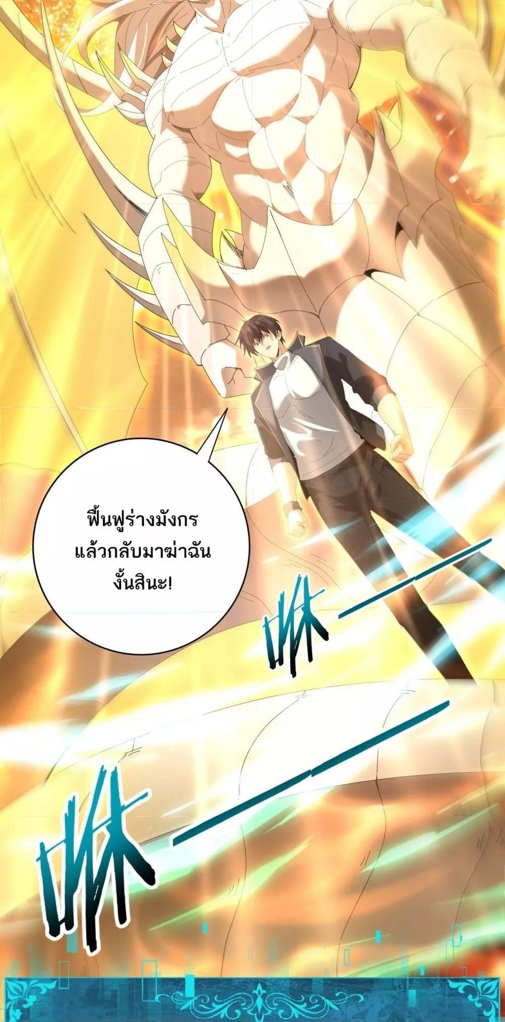 I am Drako Majstor ไหนใครว่าผู้คุมมังกร เป็นอาชีพที่อ่อนแอที่สุดไงล่ะ ตอนที่ 142 page 46