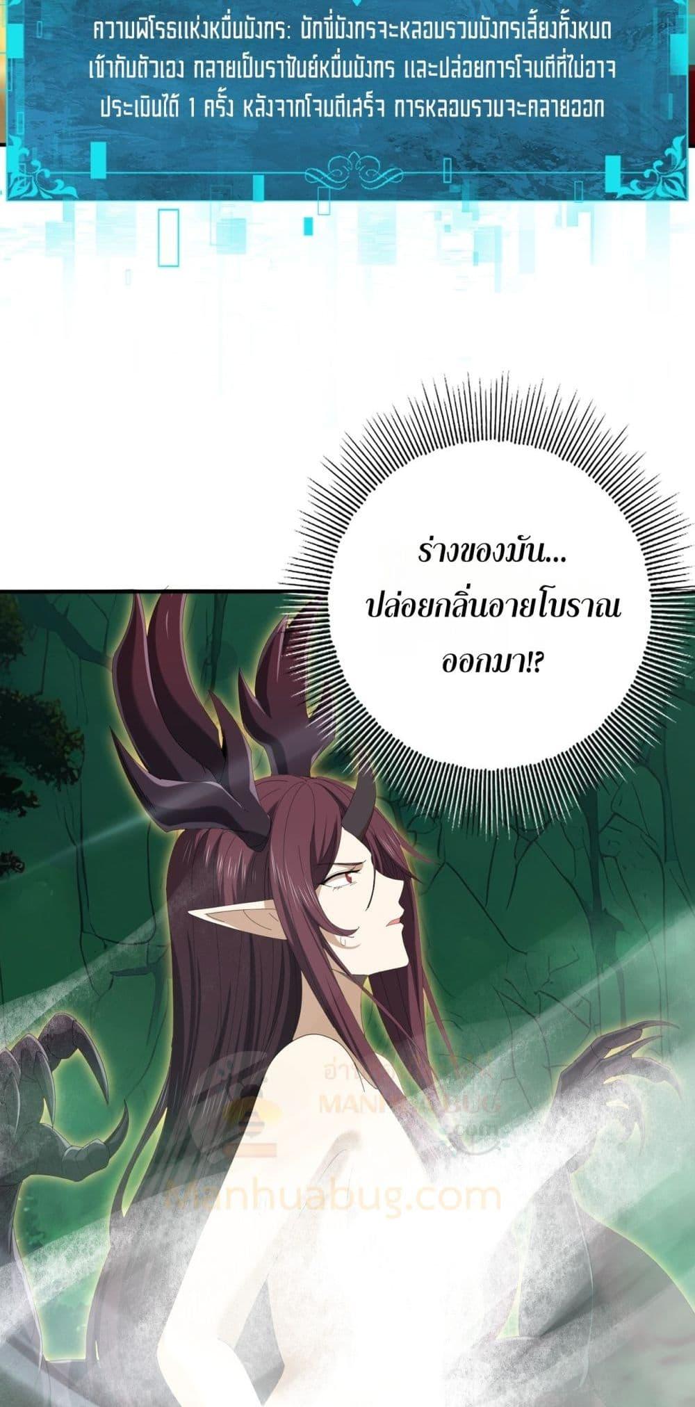 I am Drako Majstor ไหนใครว่าผู้คุมมังกร เป็นอาชีพที่อ่อนแอที่สุดไงล่ะ ตอนที่ 142 page 47