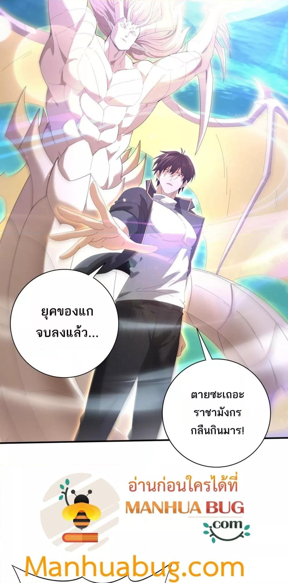 I am Drako Majstor ไหนใครว่าผู้คุมมังกร เป็นอาชีพที่อ่อนแอที่สุดไงล่ะ ตอนที่ 142 page 49