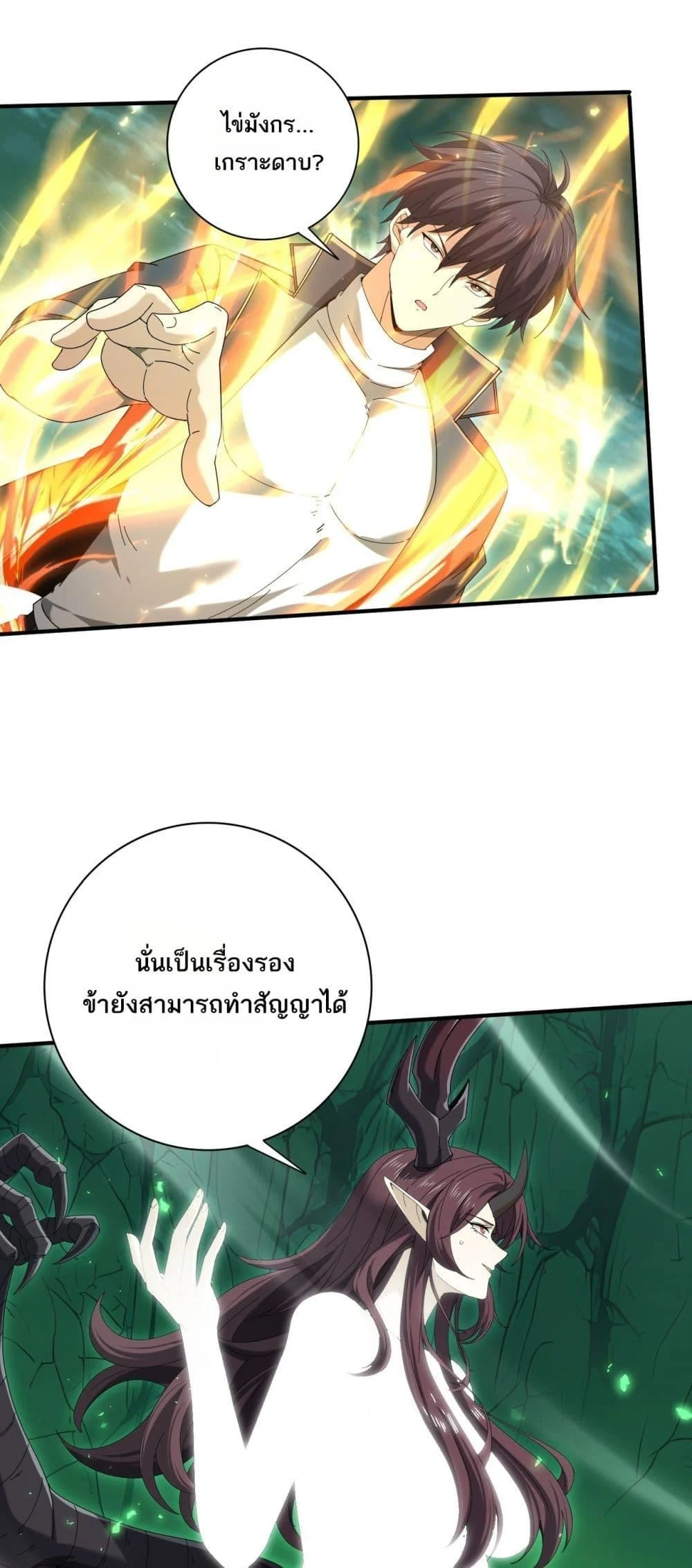 I am Drako Majstor ไหนใครว่าผู้คุมมังกร เป็นอาชีพที่อ่อนแอที่สุดไงล่ะ ตอนที่ 143 page 1