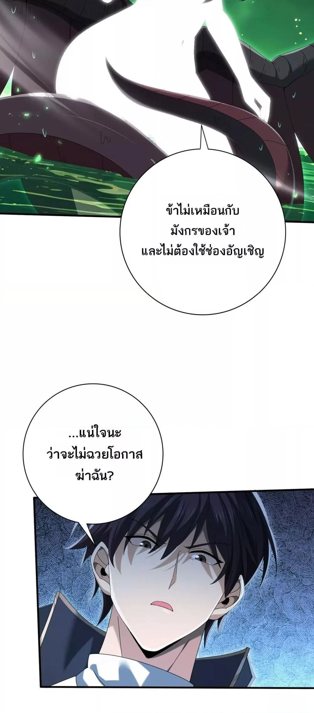 I am Drako Majstor ไหนใครว่าผู้คุมมังกร เป็นอาชีพที่อ่อนแอที่สุดไงล่ะ ตอนที่ 143 page 2
