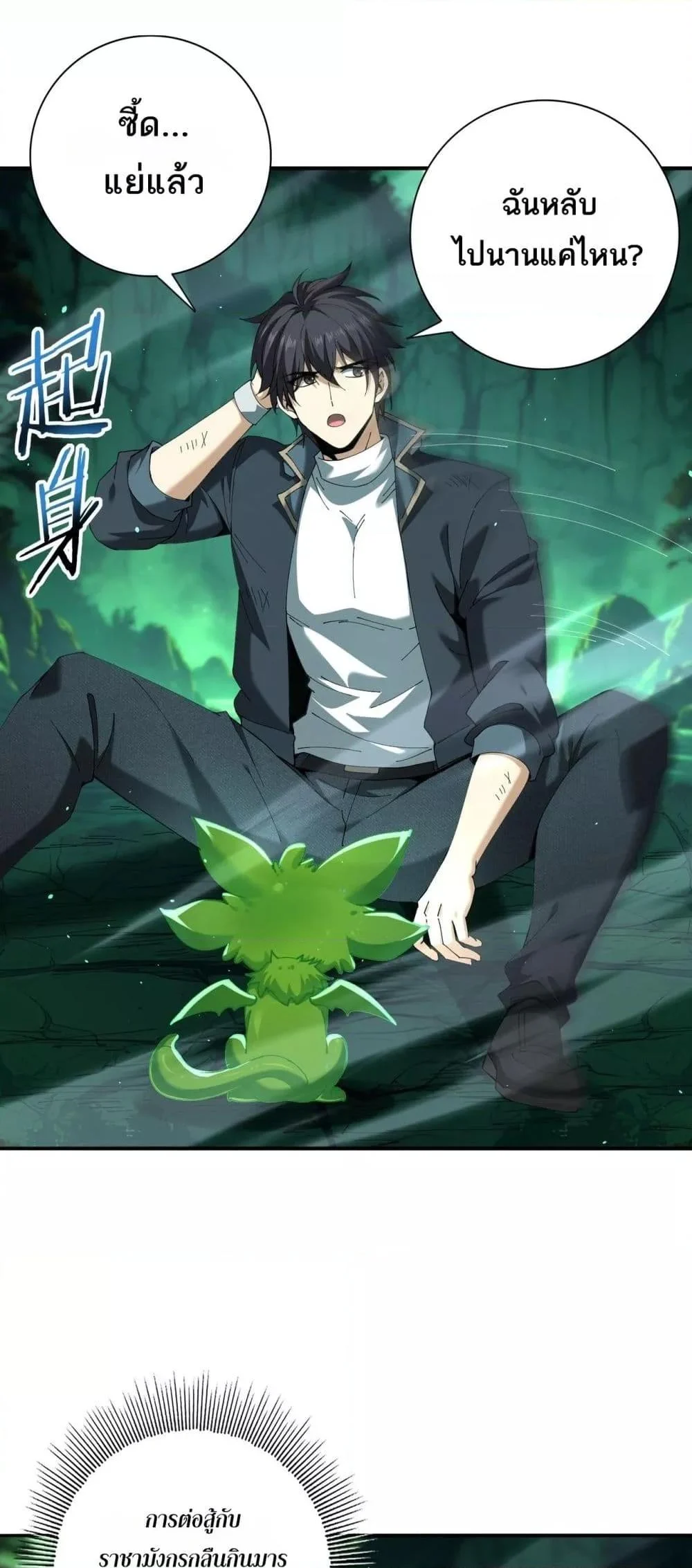 I am Drako Majstor ไหนใครว่าผู้คุมมังกร เป็นอาชีพที่อ่อนแอที่สุดไงล่ะ ตอนที่ 143 page 13